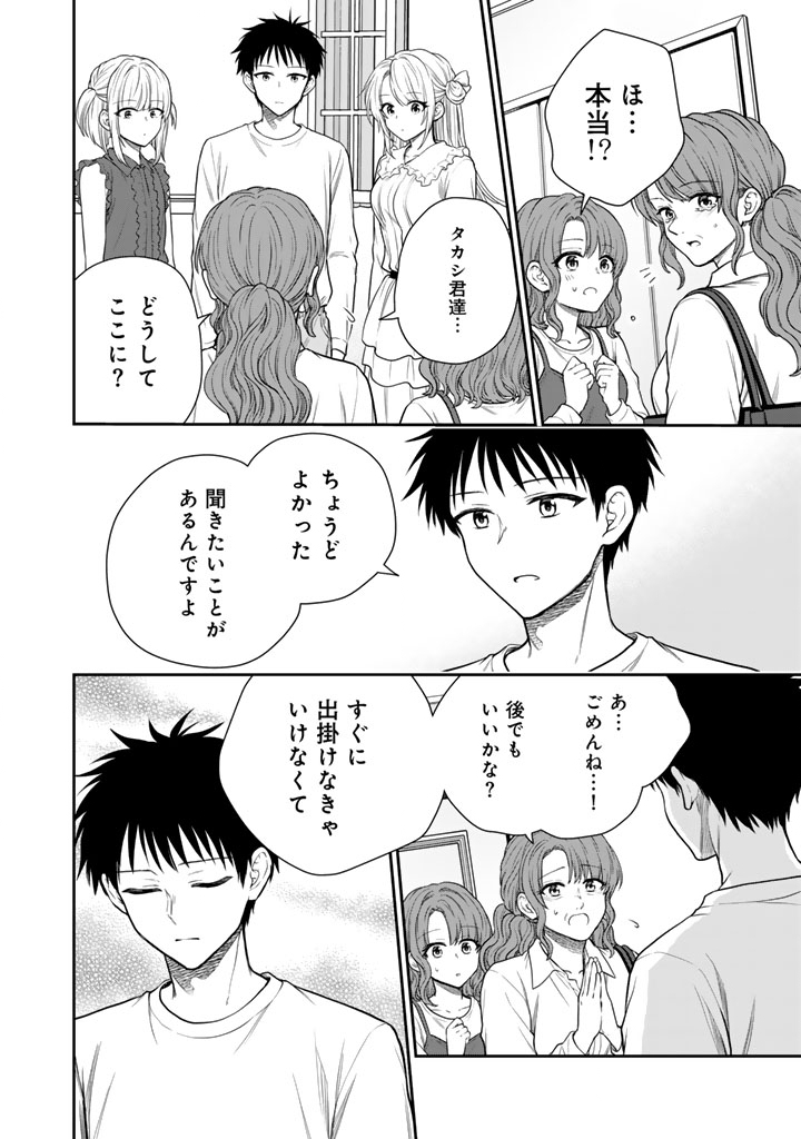 Senchi Kara Kaette kita Takashi-kun. Futsuu ni Koukou Seikatsu wo Okuritai Chapter 18.2 10ページ