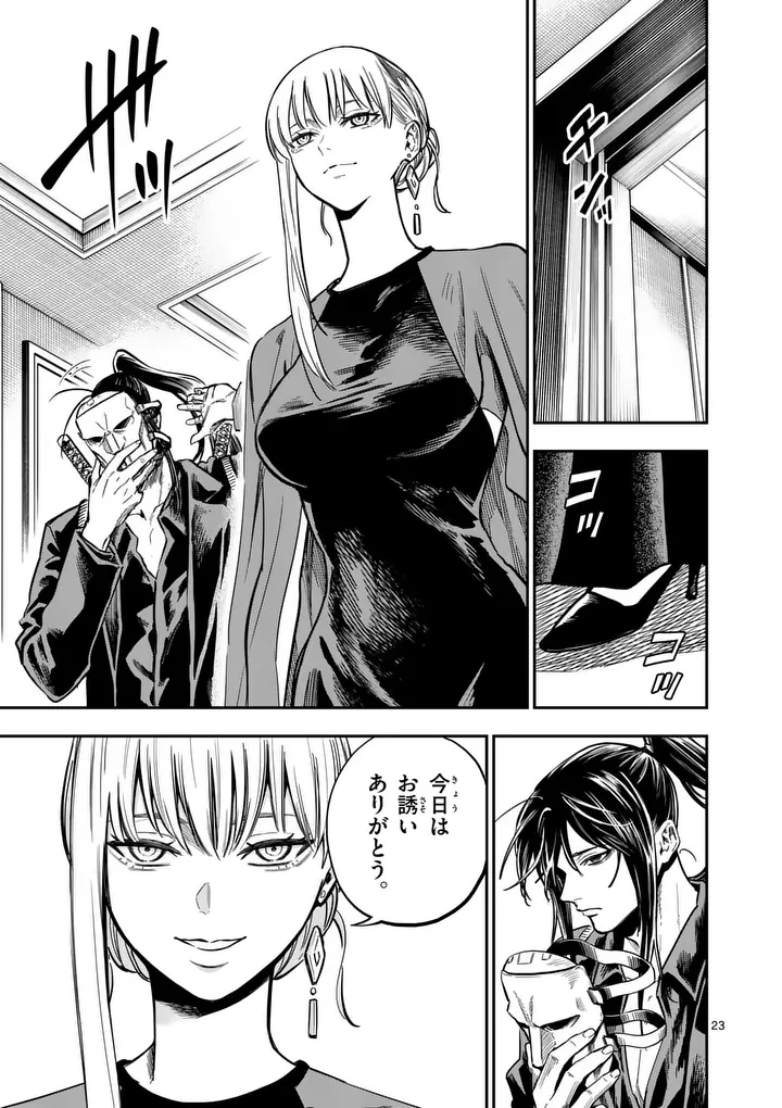 Darwin no Taizai Chapter 37.2 11ページ