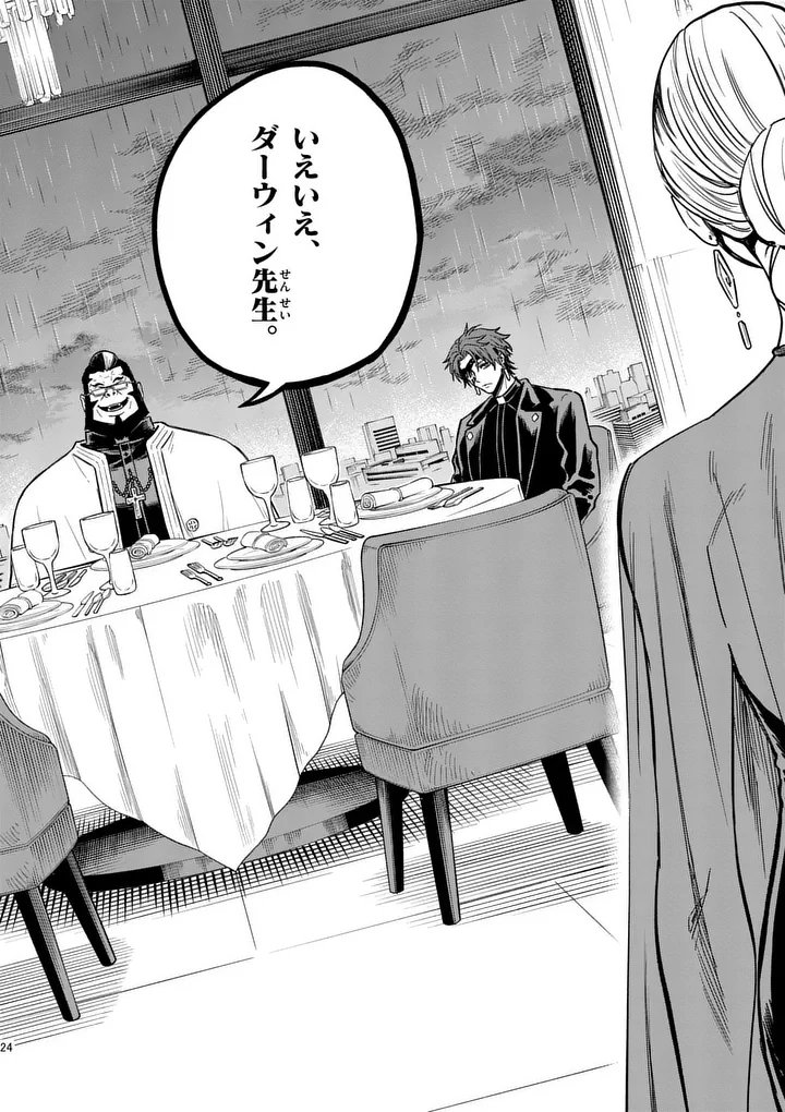 Darwin no Taizai Chapter 37.2 12ページ