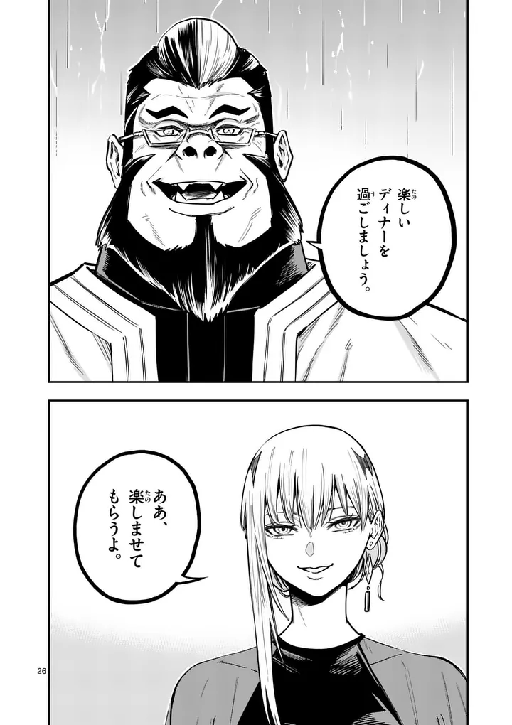Darwin no Taizai Chapter 37.2 14ページ