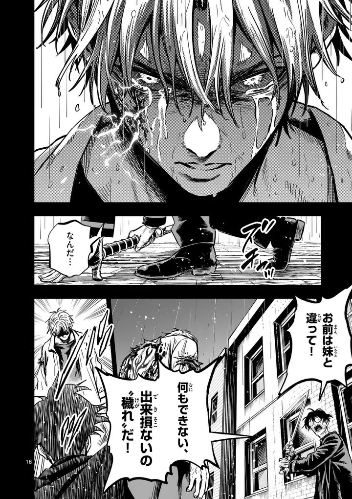 Darwin no Taizai Chapter 37.2 4ページ