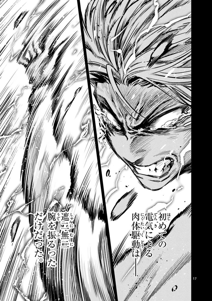 Darwin no Taizai Chapter 37.2 5ページ