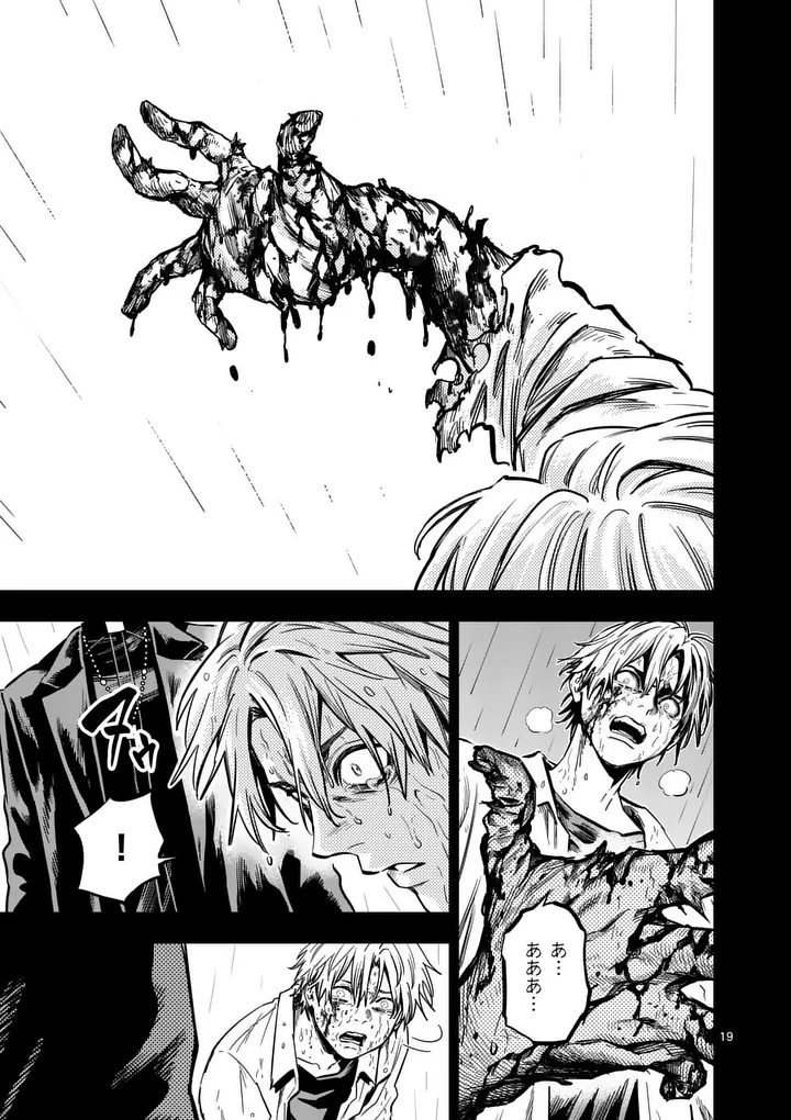 Darwin no Taizai Chapter 37.2 7ページ