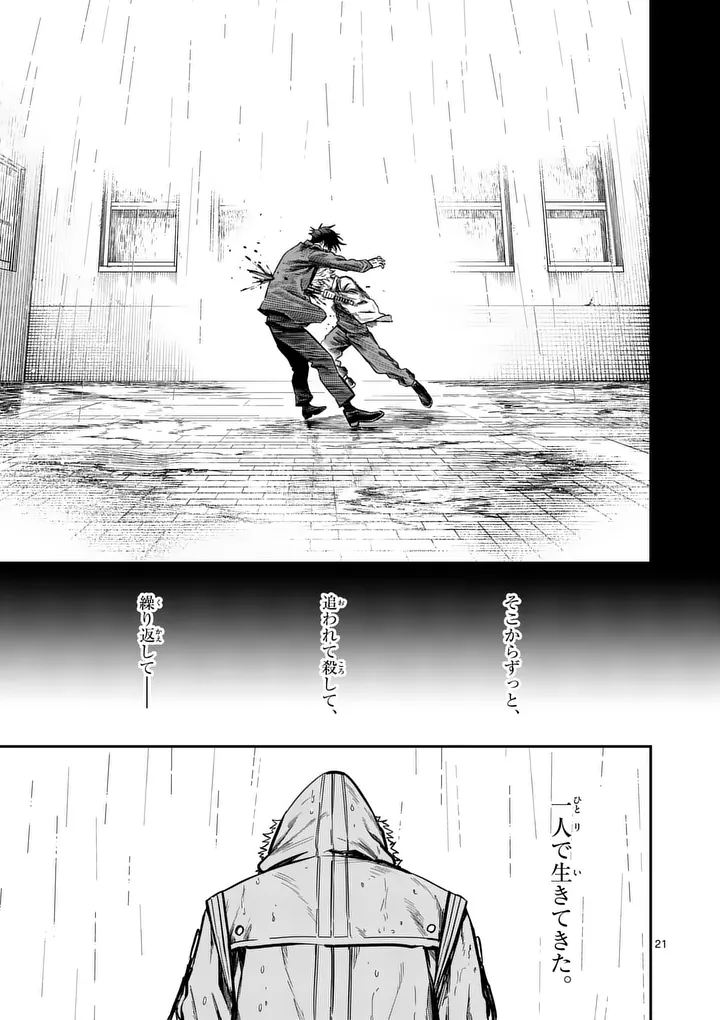 Darwin no Taizai Chapter 37.2 9ページ