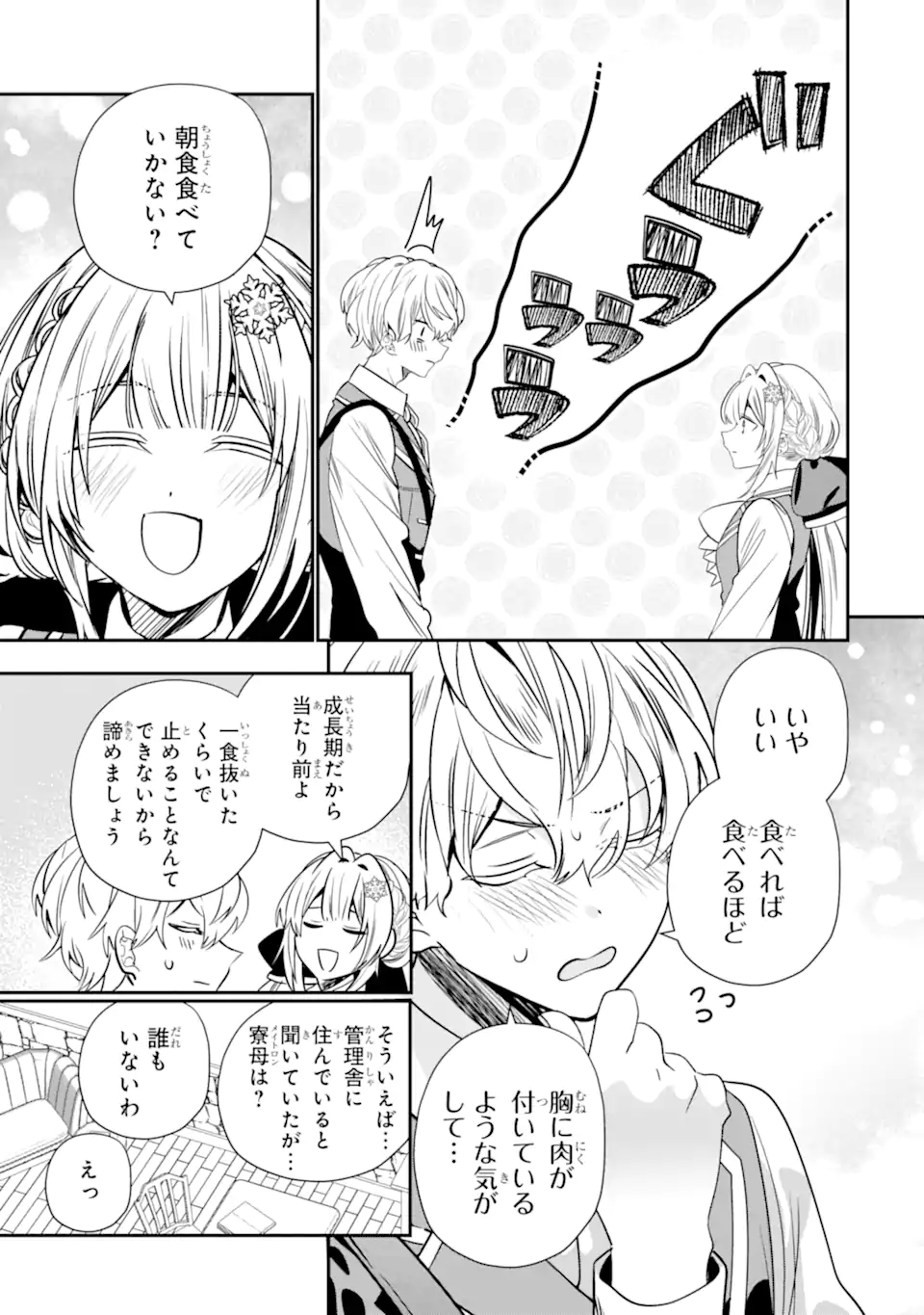Konyakusha wo Sutetara, Tanoshii Mahou Gakkou no Seikatsu wa Matteimashita! Chapter 6.2 1ページ