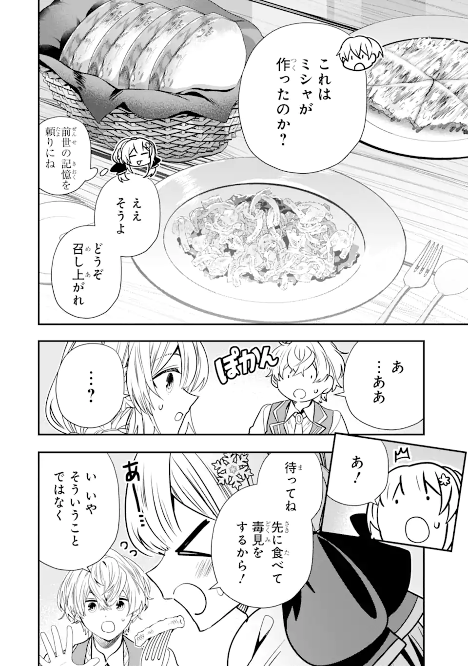 Konyakusha wo Sutetara, Tanoshii Mahou Gakkou no Seikatsu wa Matteimashita! Chapter 6.2 2ページ