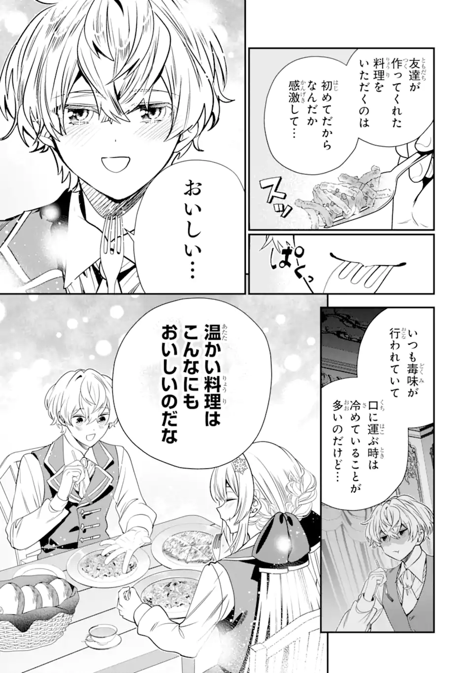Konyakusha wo Sutetara, Tanoshii Mahou Gakkou no Seikatsu wa Matteimashita! Chapter 6.2 3ページ