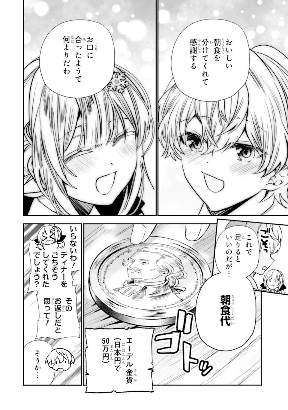 Konyakusha wo Sutetara, Tanoshii Mahou Gakkou no Seikatsu wa Matteimashita! Chapter 6.2 4ページ