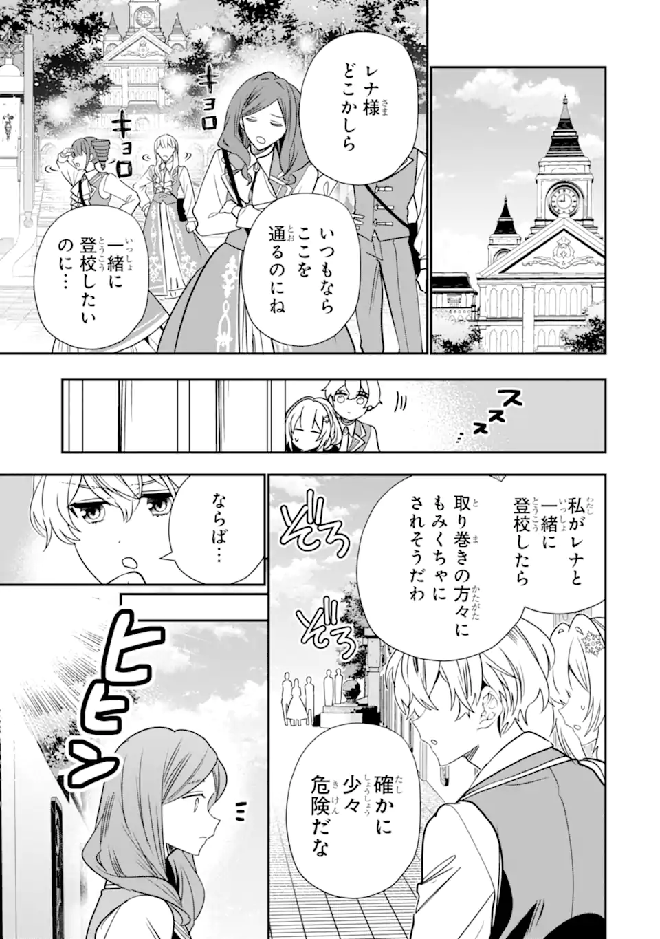 Konyakusha wo Sutetara, Tanoshii Mahou Gakkou no Seikatsu wa Matteimashita! Chapter 6.2 5ページ