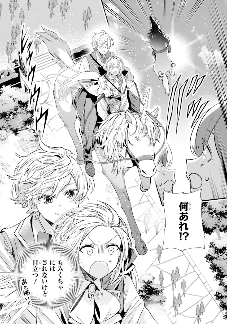 Konyakusha wo Sutetara, Tanoshii Mahou Gakkou no Seikatsu wa Matteimashita! Chapter 6.2 6ページ