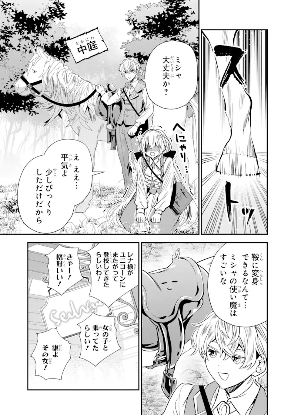 Konyakusha wo Sutetara, Tanoshii Mahou Gakkou no Seikatsu wa Matteimashita! Chapter 6.2 7ページ