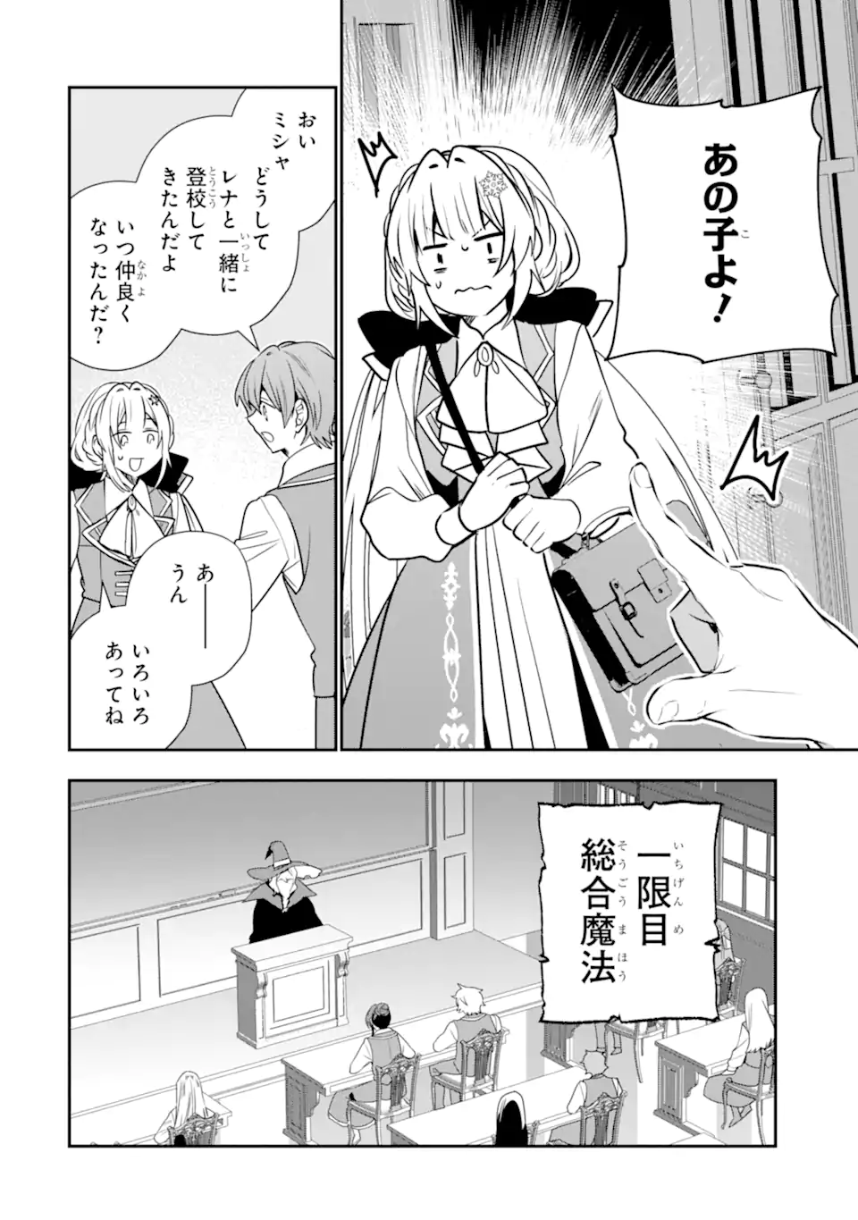 Konyakusha wo Sutetara, Tanoshii Mahou Gakkou no Seikatsu wa Matteimashita! Chapter 6.2 8ページ