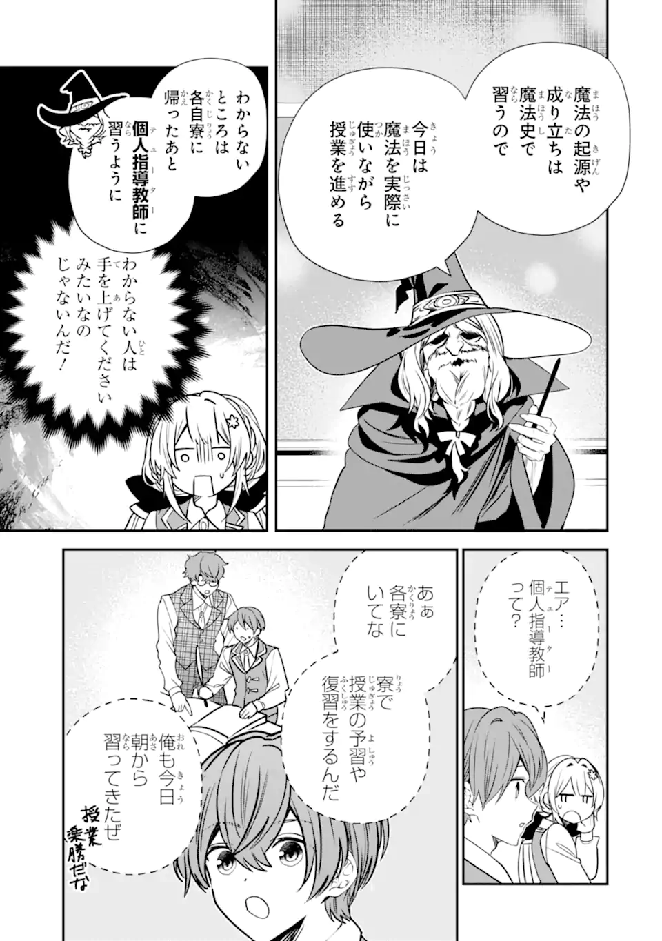 Konyakusha wo Sutetara, Tanoshii Mahou Gakkou no Seikatsu wa Matteimashita! Chapter 6.2 9ページ