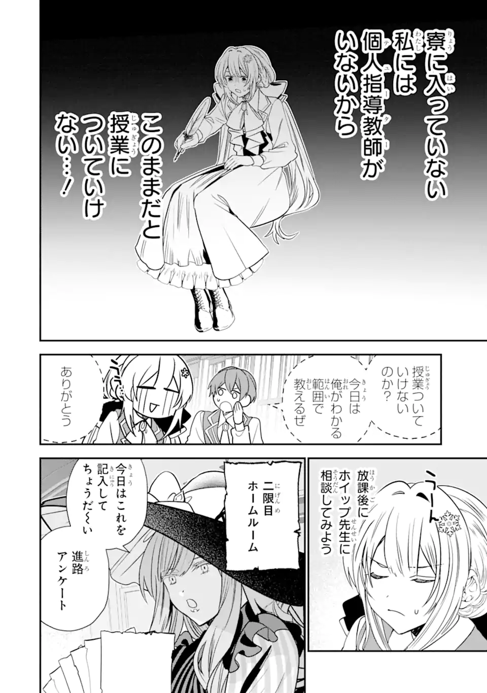 Konyakusha wo Sutetara, Tanoshii Mahou Gakkou no Seikatsu wa Matteimashita! Chapter 6.2 10ページ