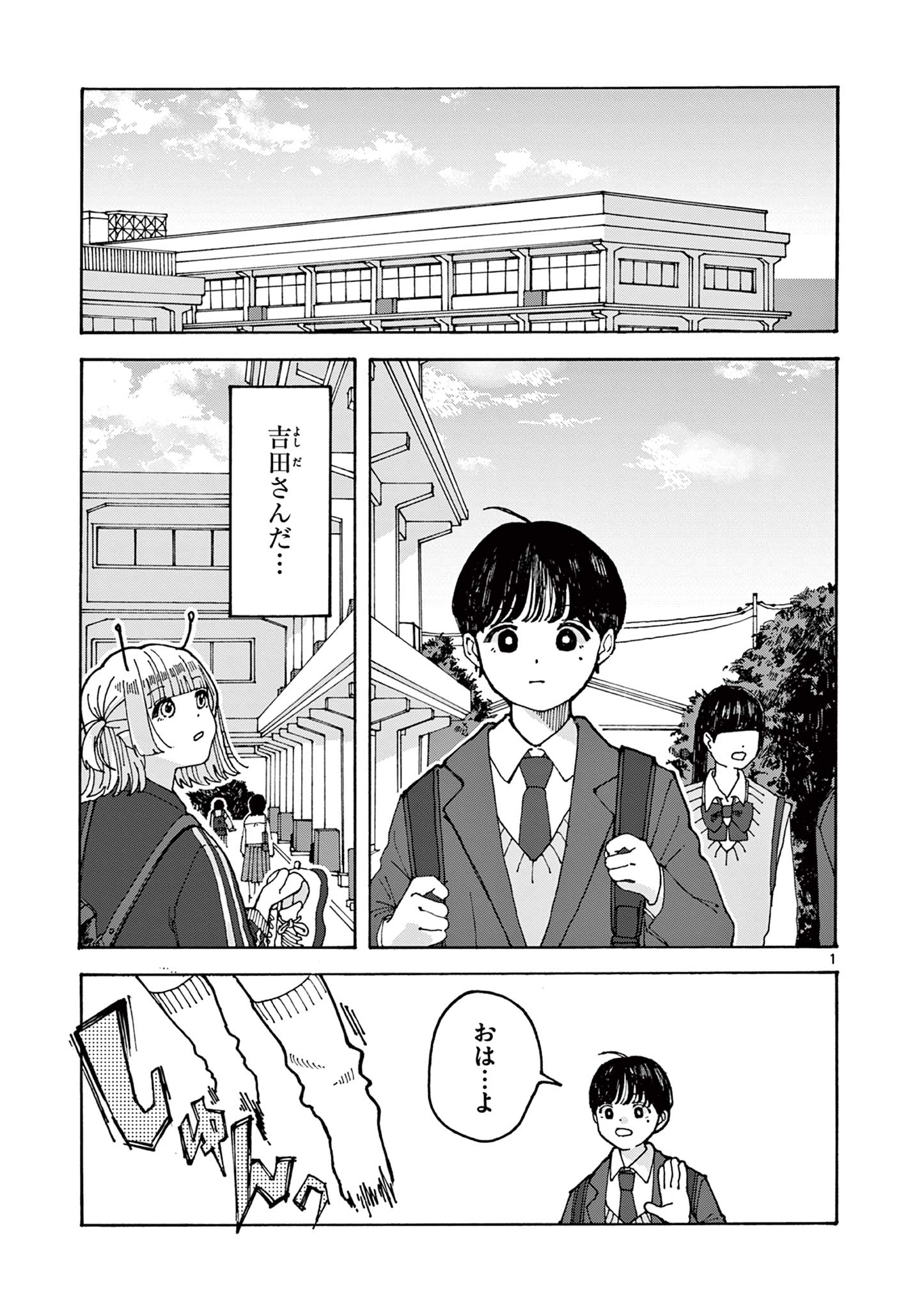 Yoshida Dayori Chapter 2 1ページ
