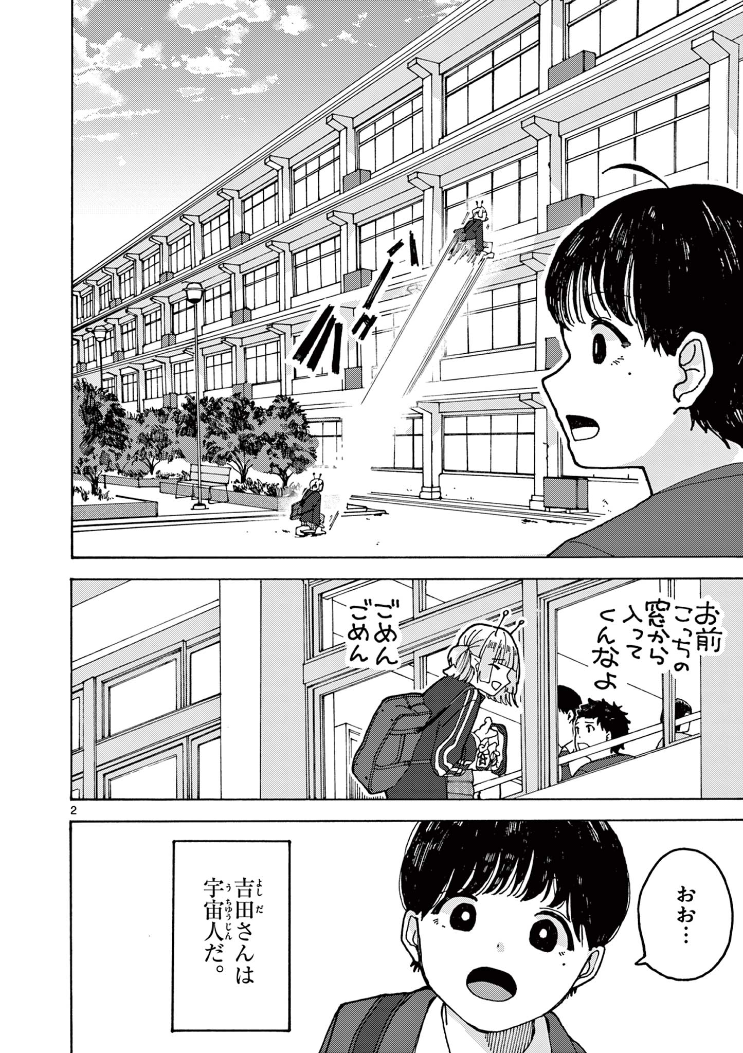 Yoshida Dayori Chapter 2 2ページ