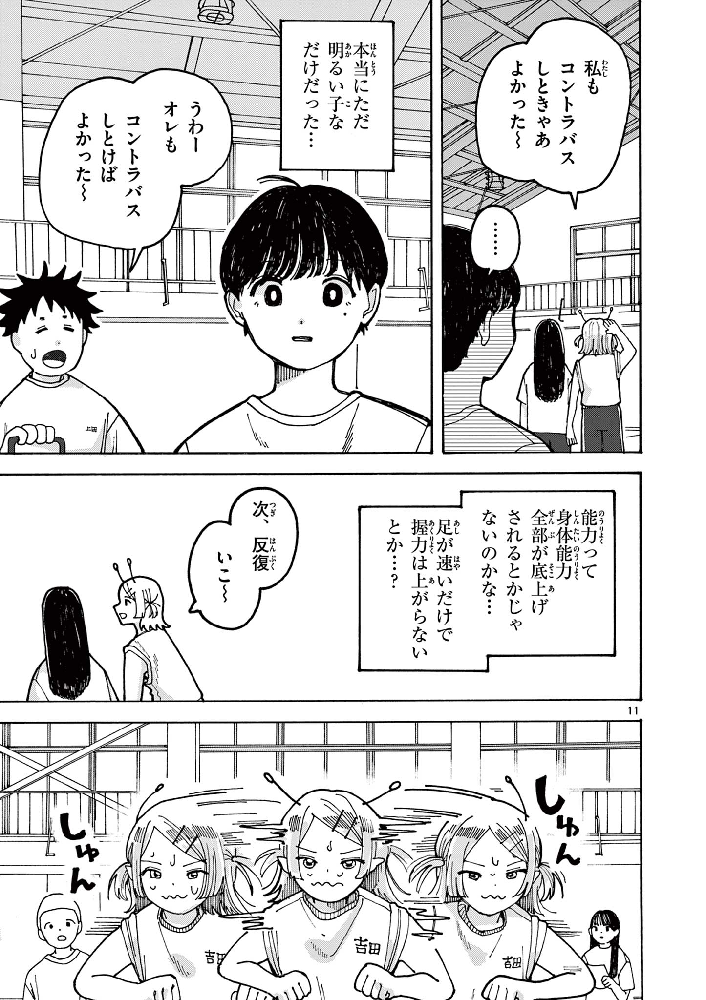 Yoshida Dayori Chapter 2 11ページ