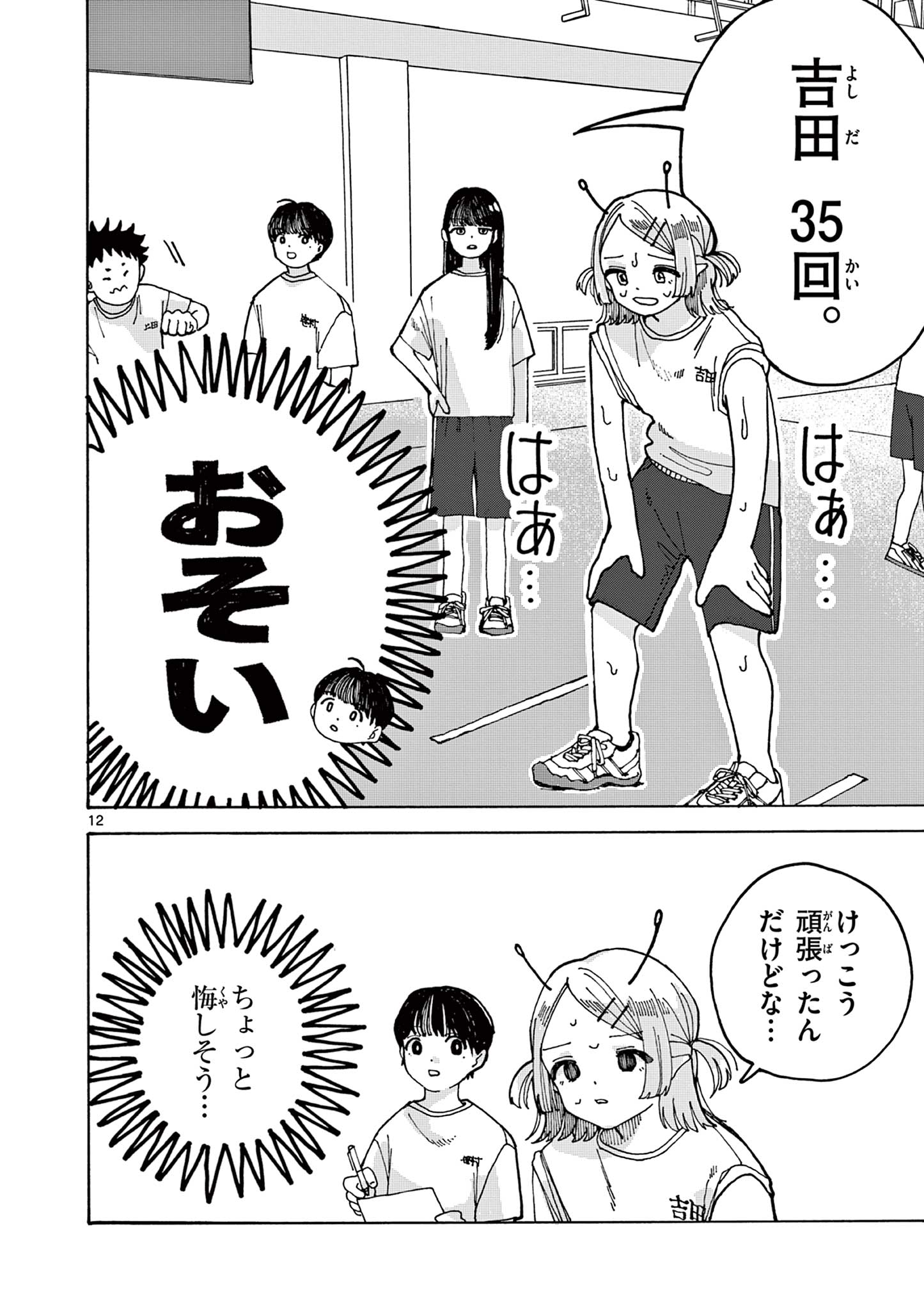 Yoshida Dayori Chapter 2 12ページ
