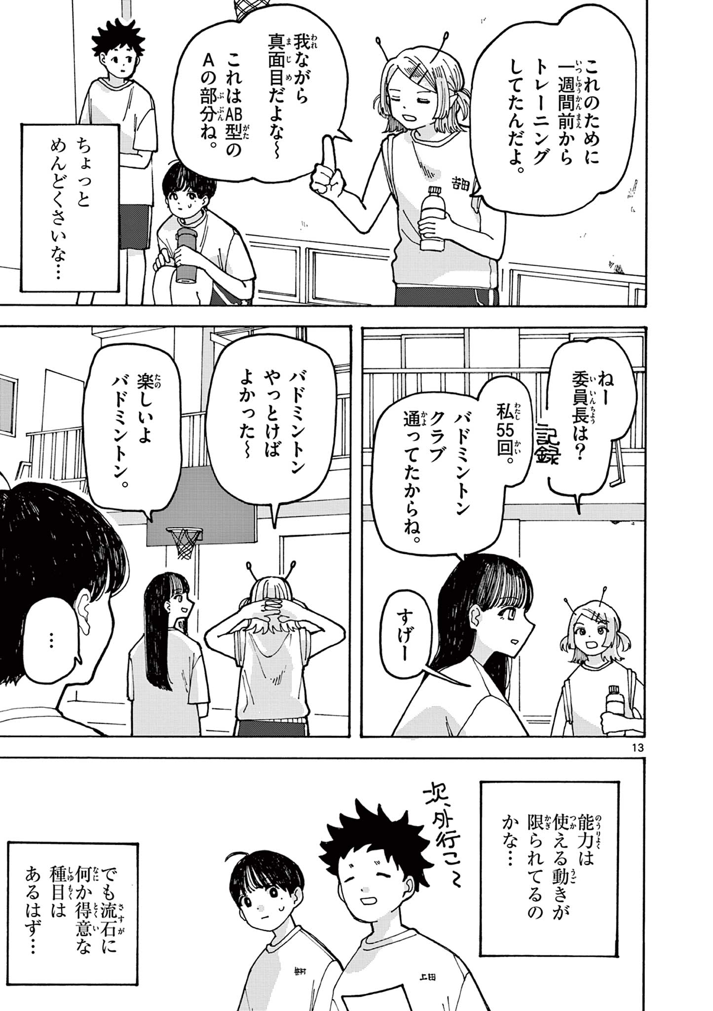 Yoshida Dayori Chapter 2 13ページ