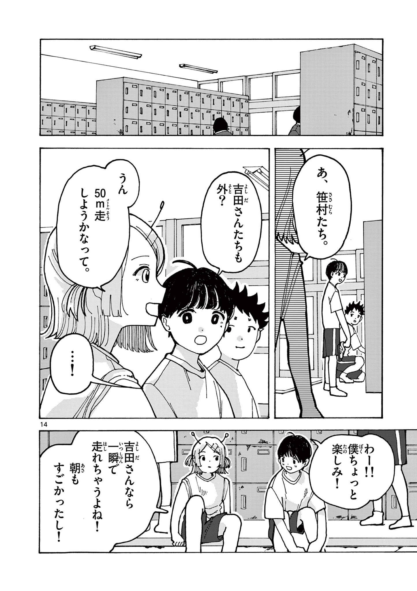 Yoshida Dayori Chapter 2 14ページ