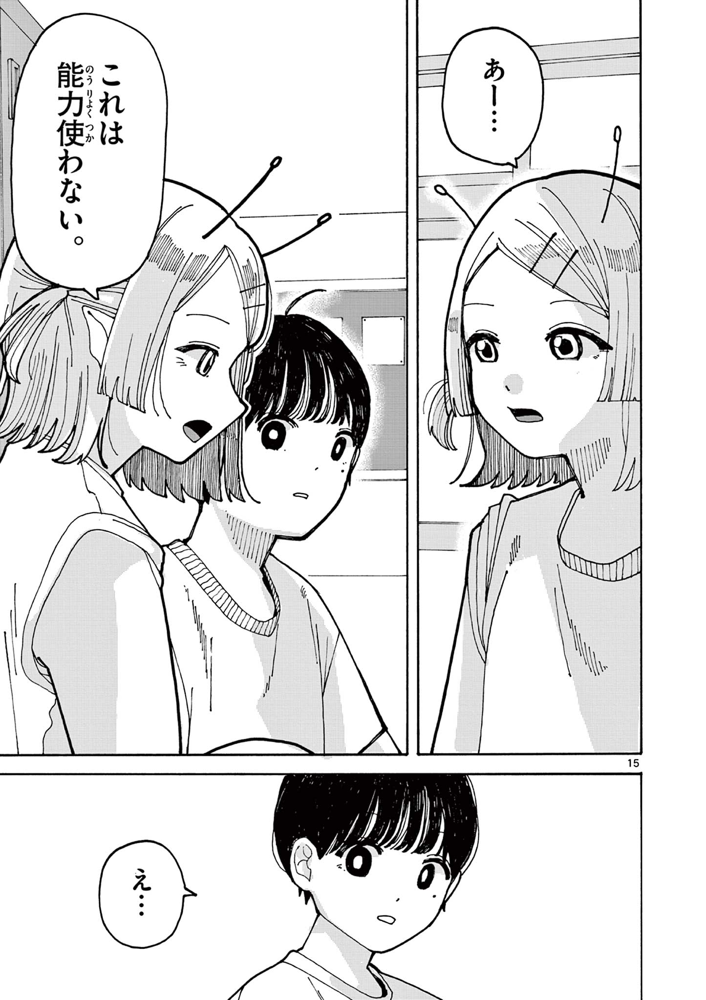 Yoshida Dayori Chapter 2 15ページ