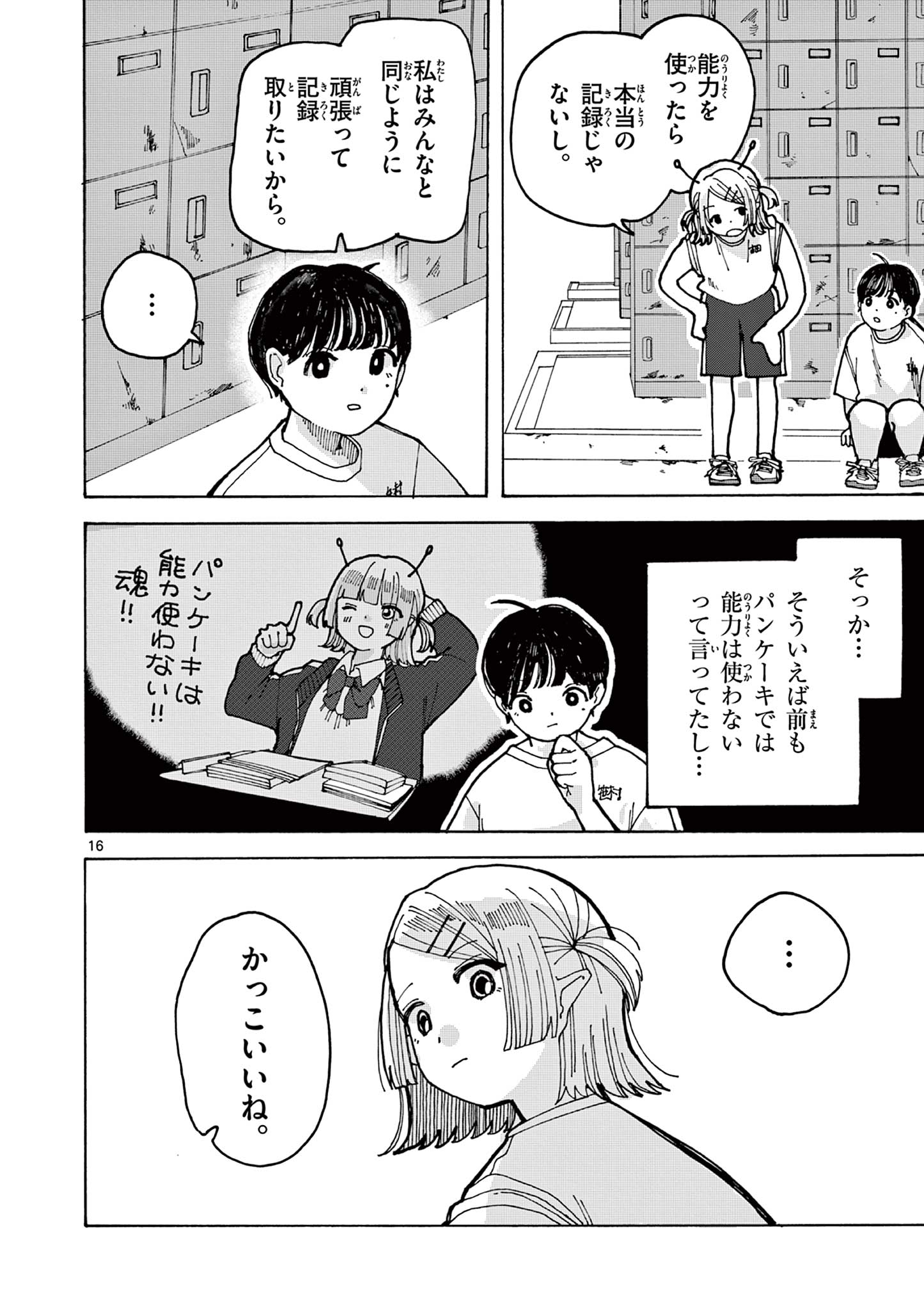 Yoshida Dayori Chapter 2 16ページ