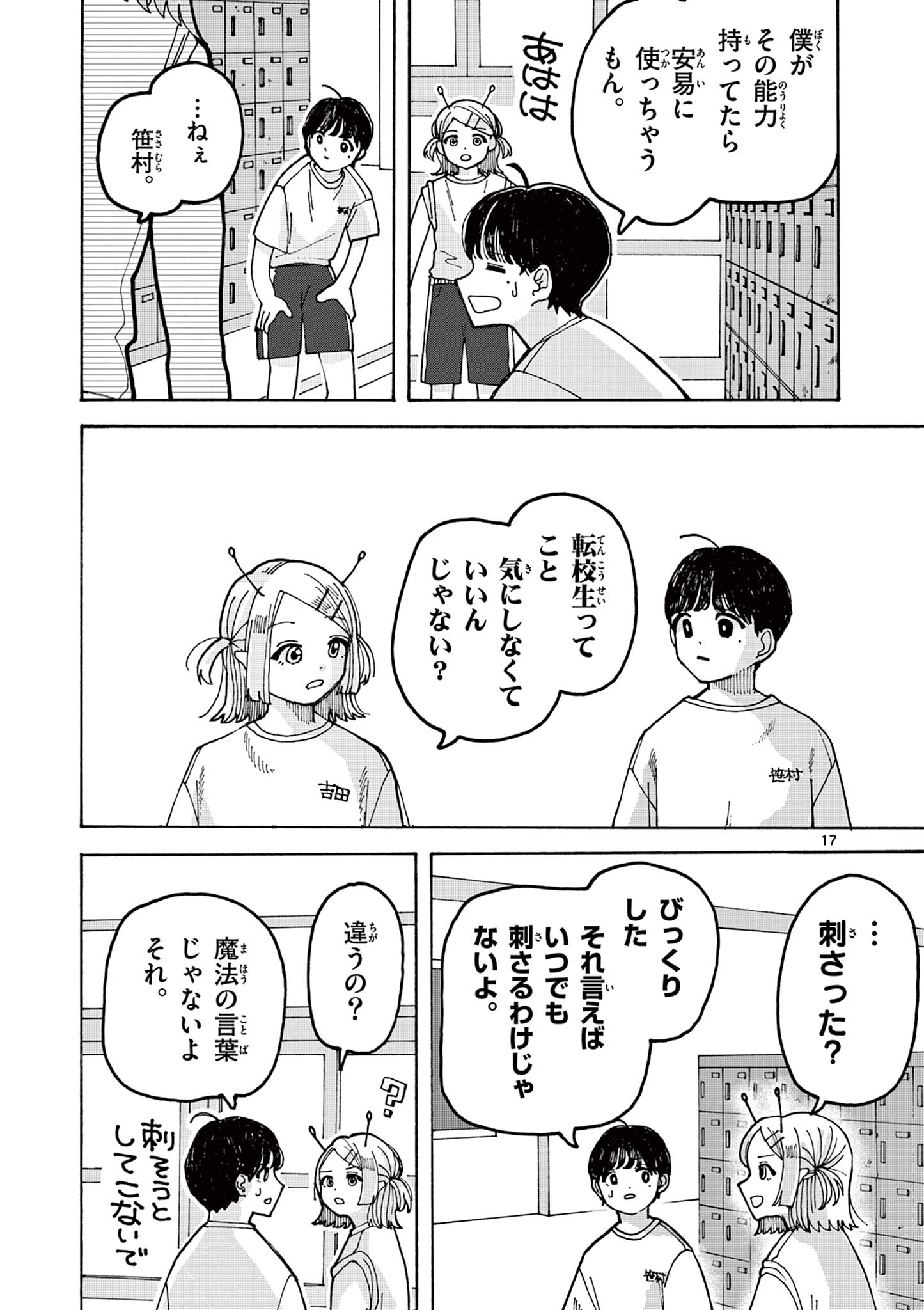 Yoshida Dayori Chapter 2 17ページ