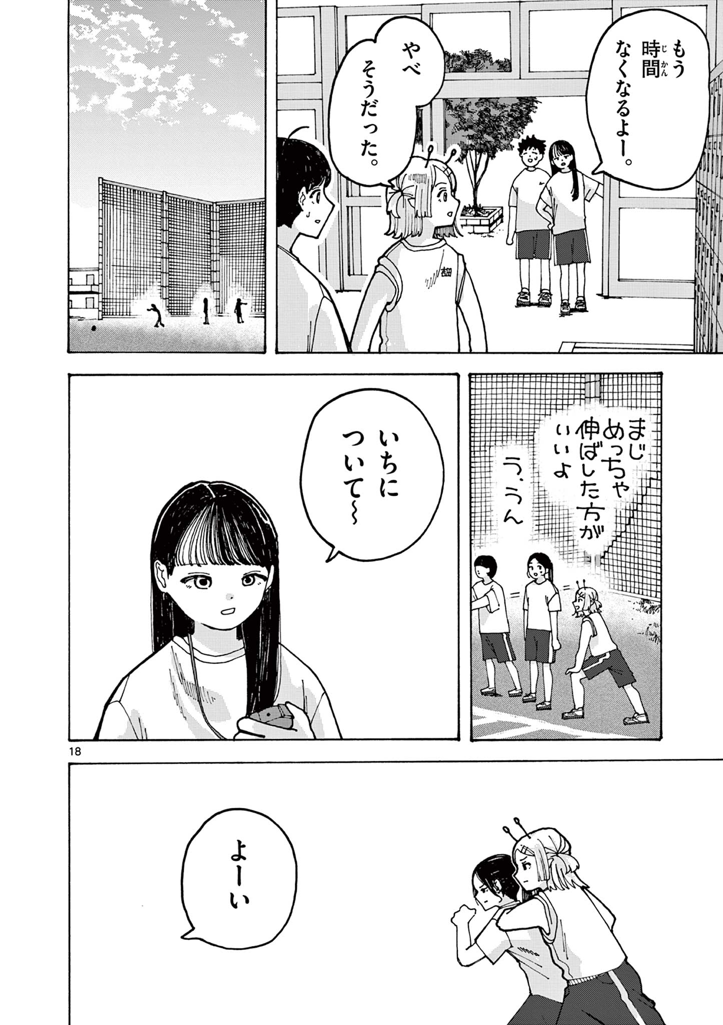 Yoshida Dayori Chapter 2 18ページ