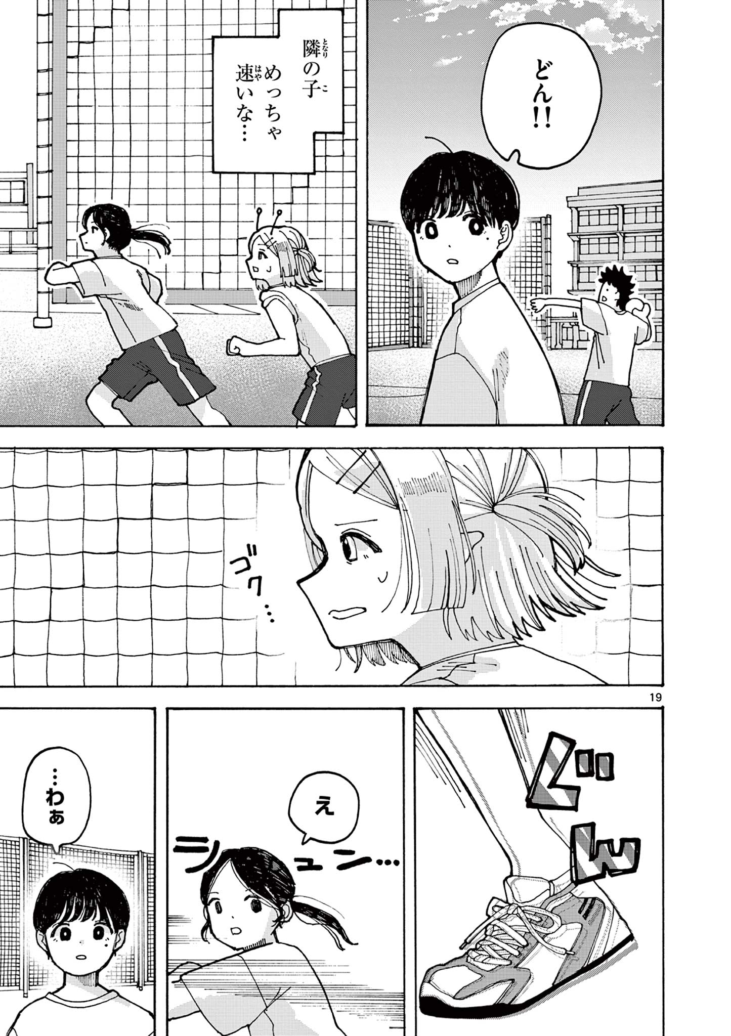 Yoshida Dayori Chapter 2 19ページ