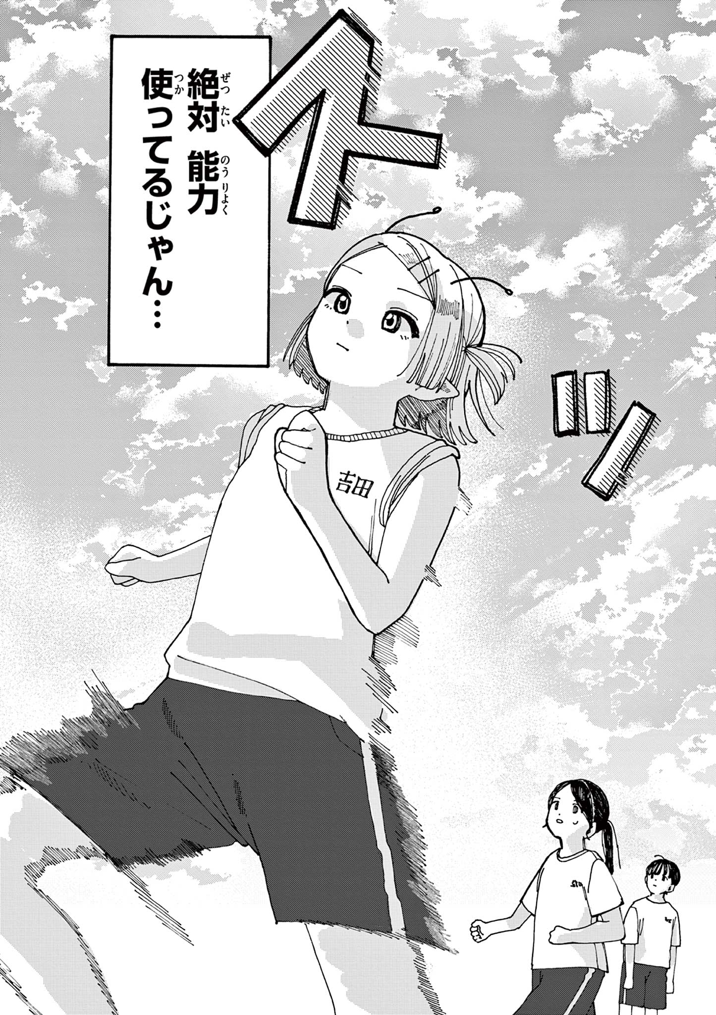 Yoshida Dayori Chapter 2 20ページ
