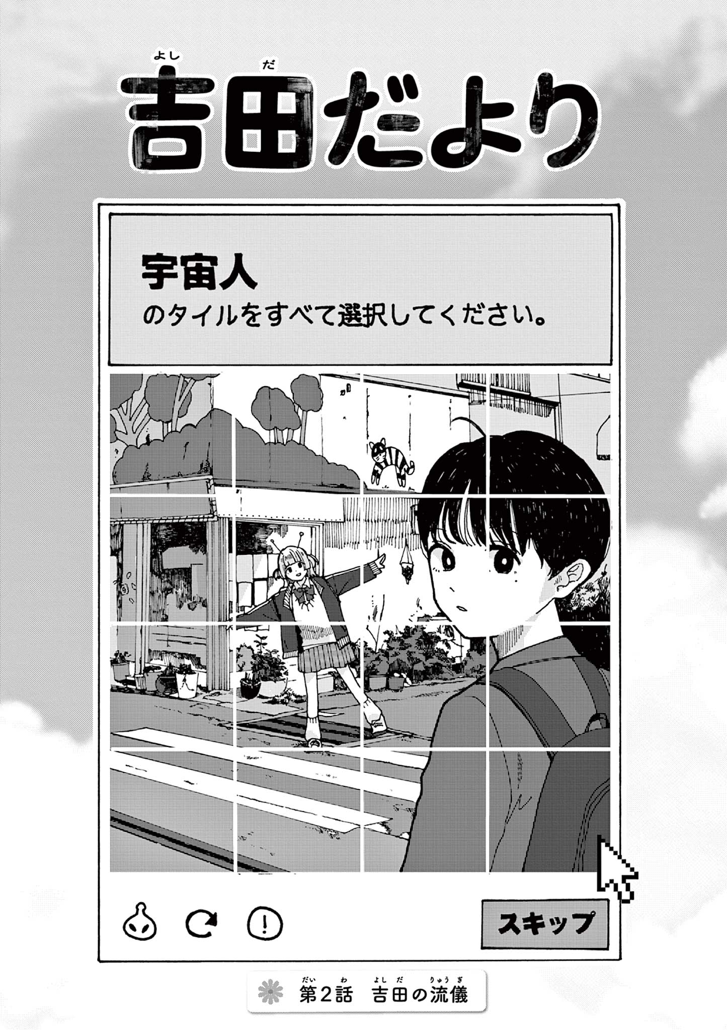 Yoshida Dayori Chapter 2 3ページ