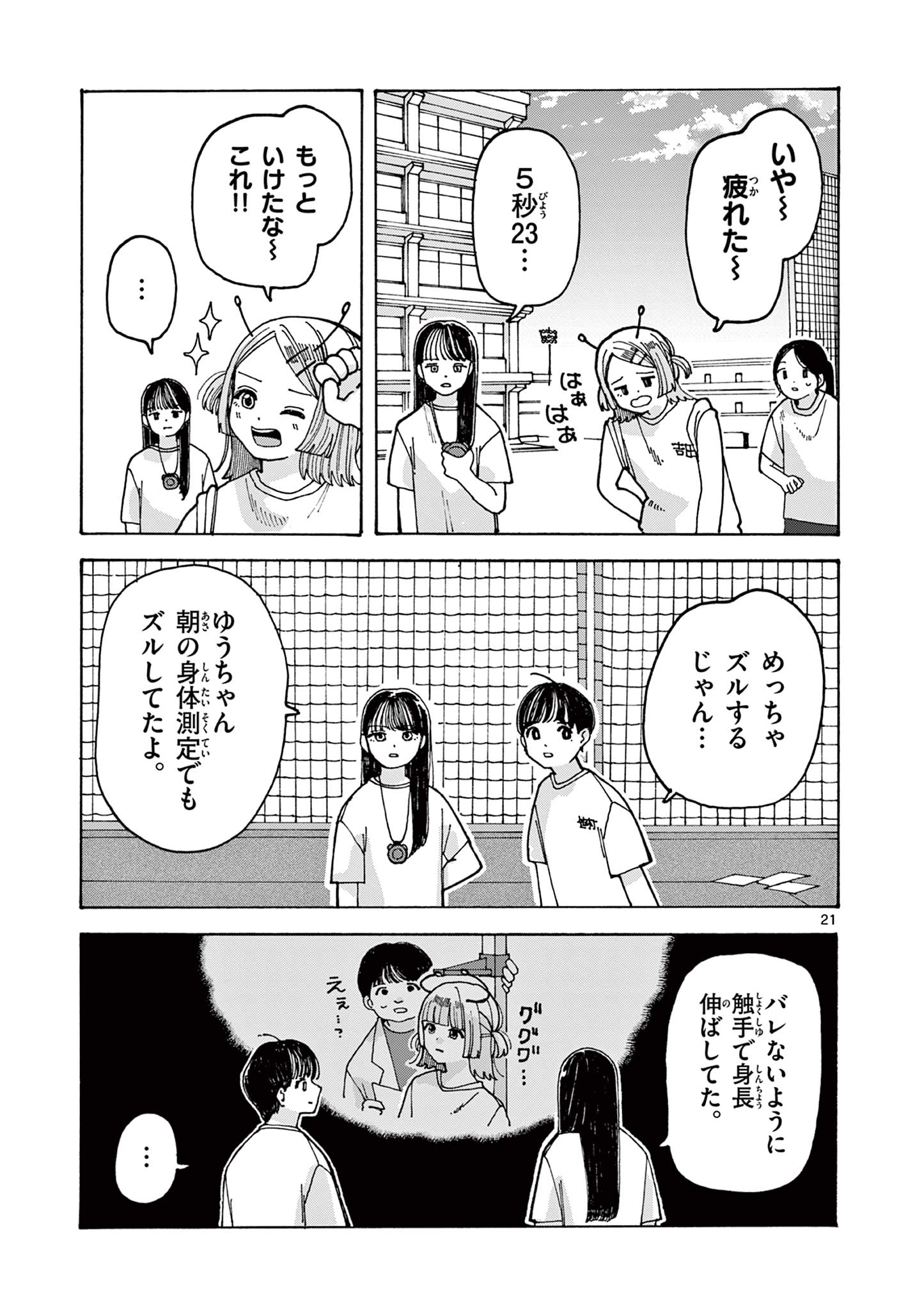 Yoshida Dayori Chapter 2 21ページ