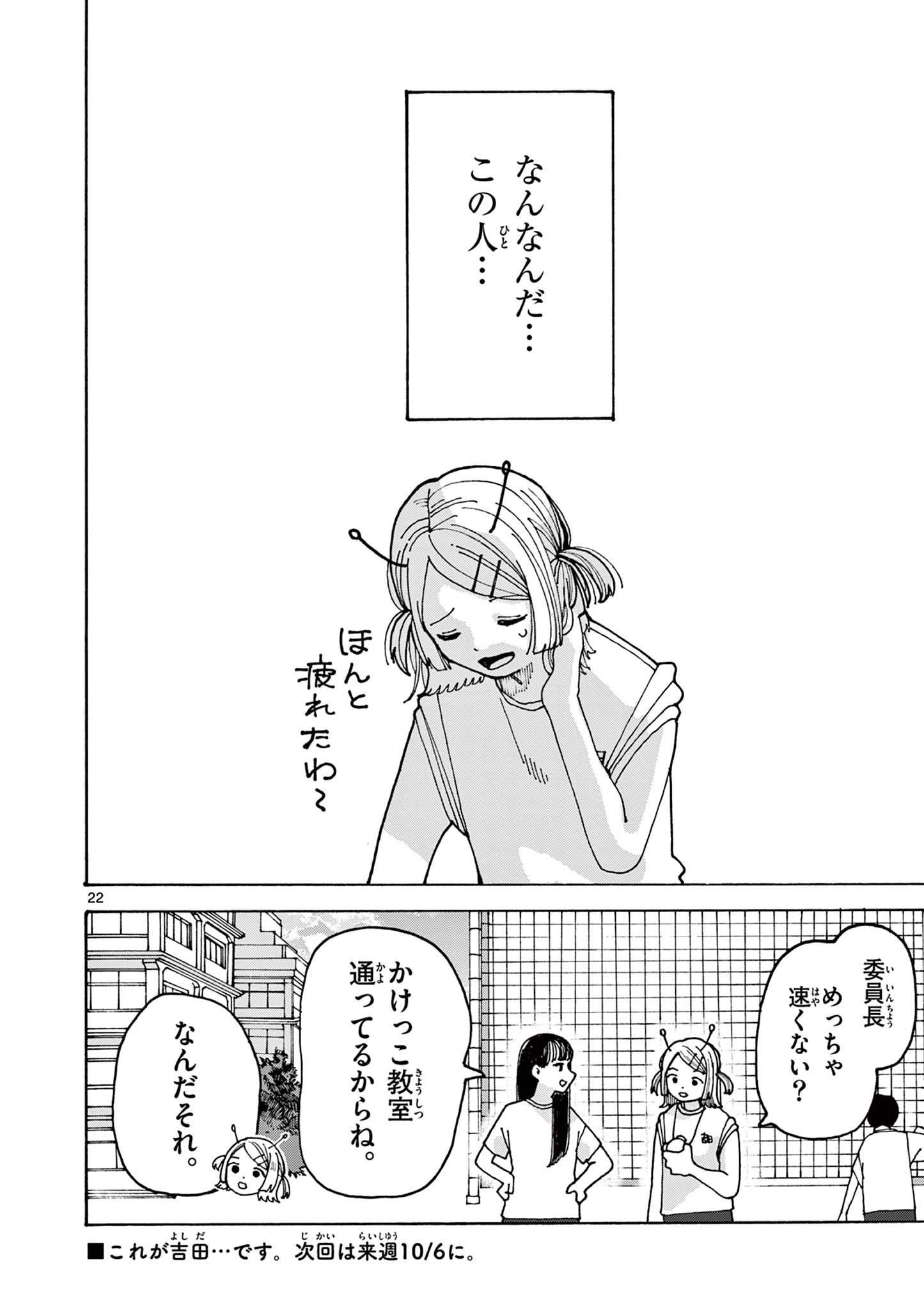 Yoshida Dayori Chapter 2 22ページ