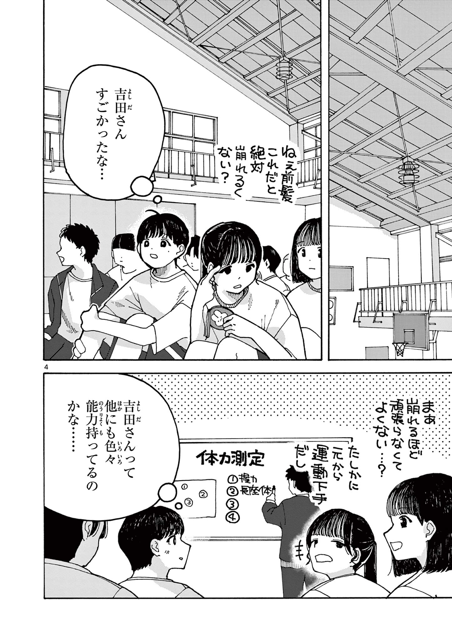 Yoshida Dayori Chapter 2 4ページ