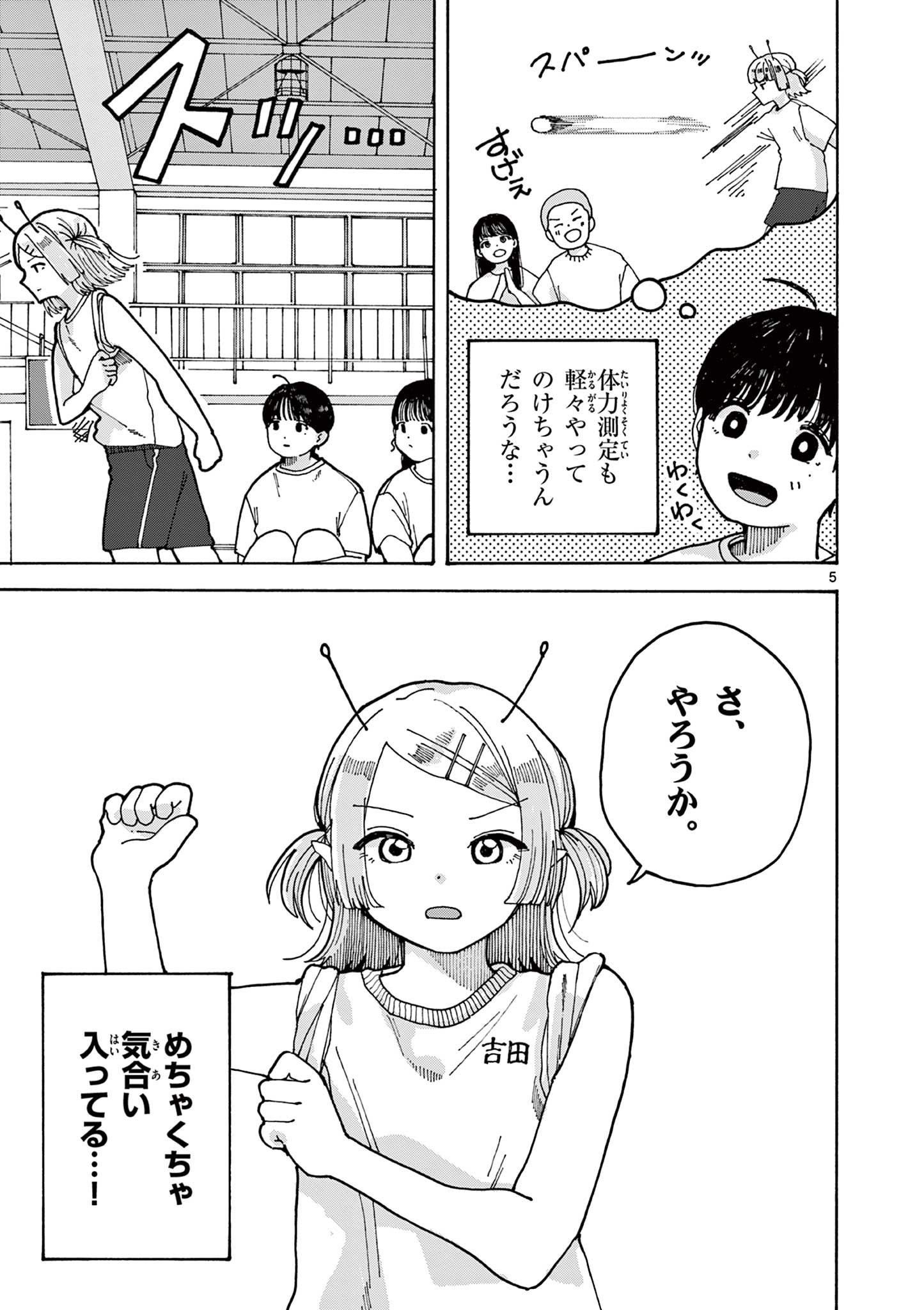 Yoshida Dayori Chapter 2 5ページ