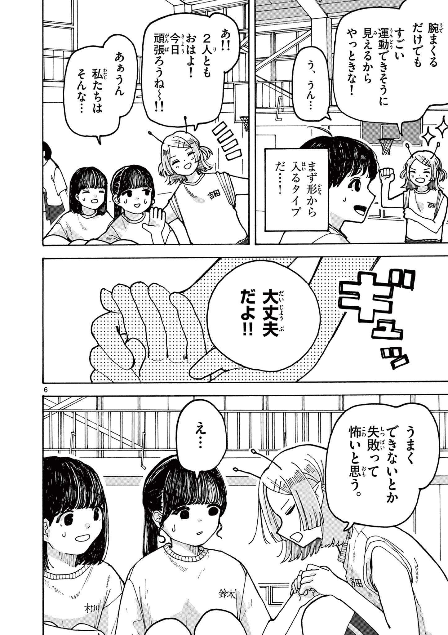Yoshida Dayori Chapter 2 6ページ