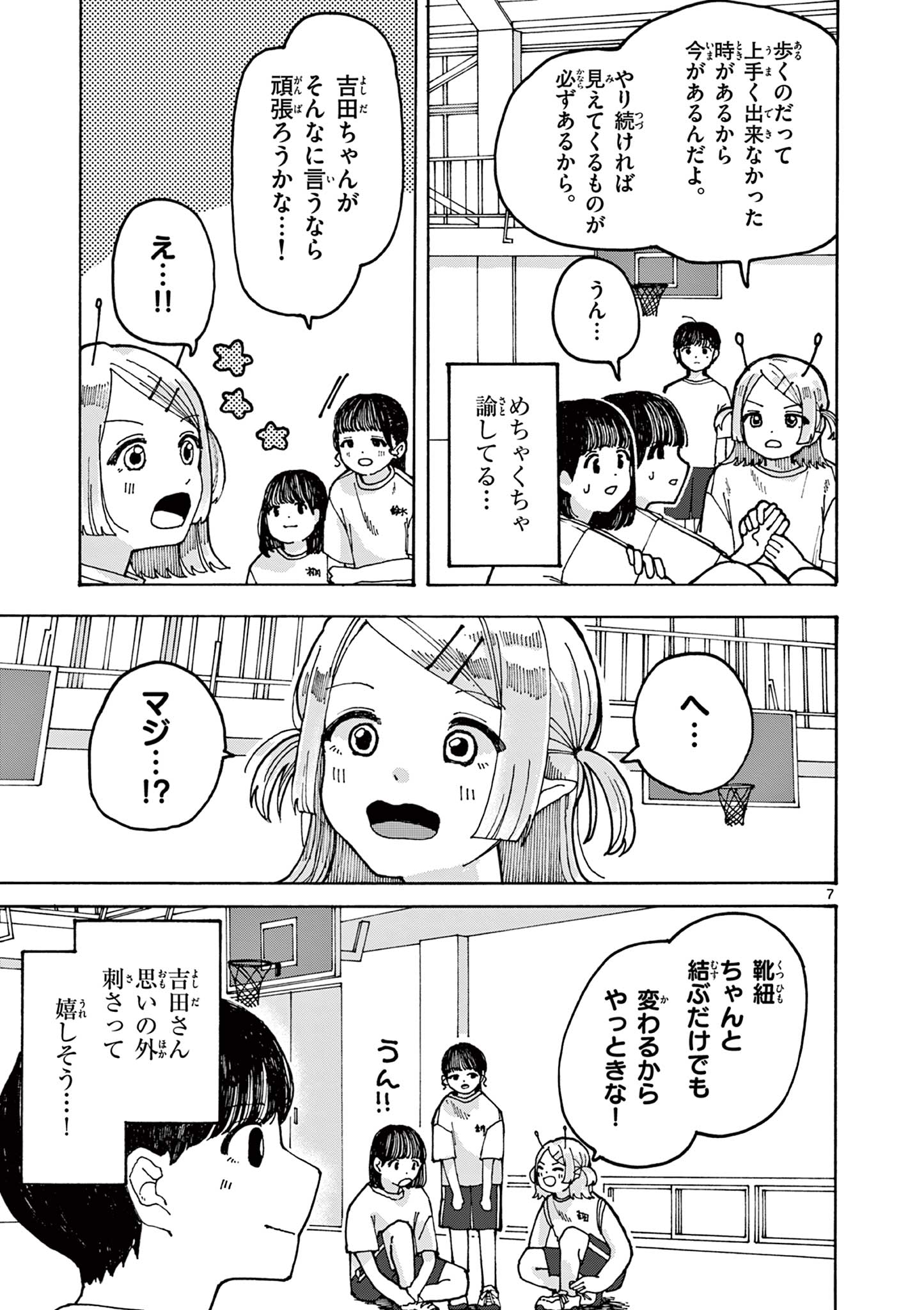Yoshida Dayori Chapter 2 7ページ