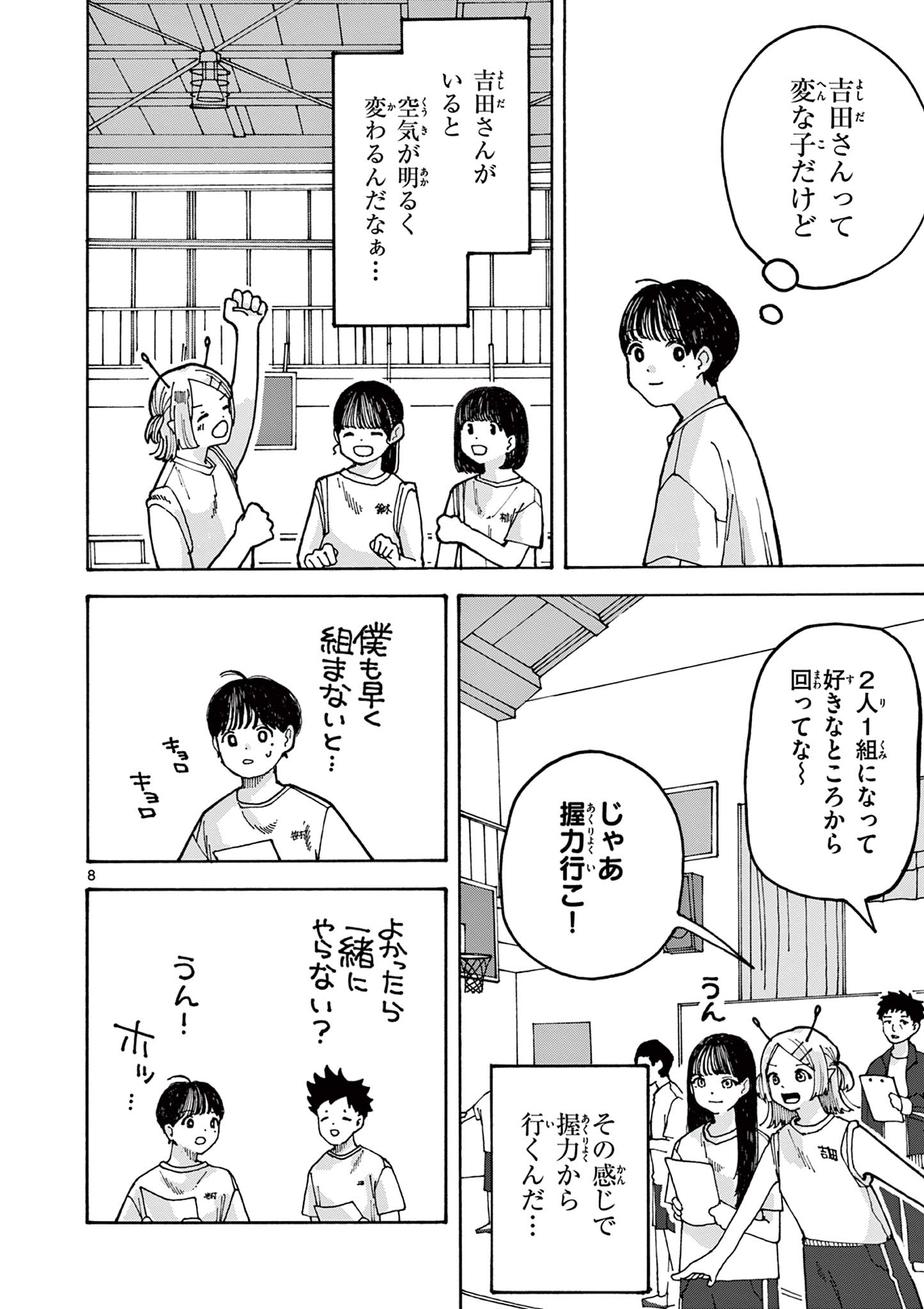 Yoshida Dayori Chapter 2 8ページ