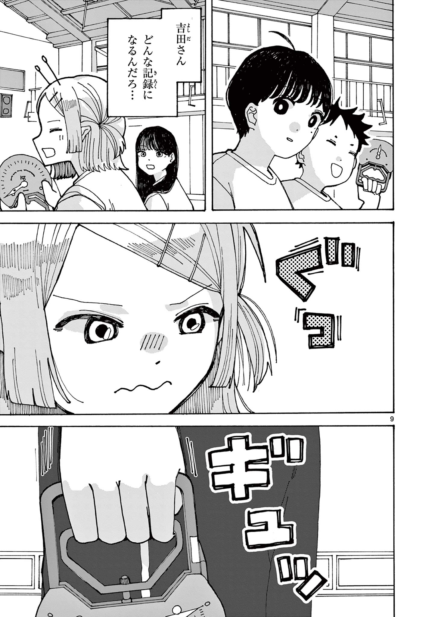Yoshida Dayori Chapter 2 9ページ