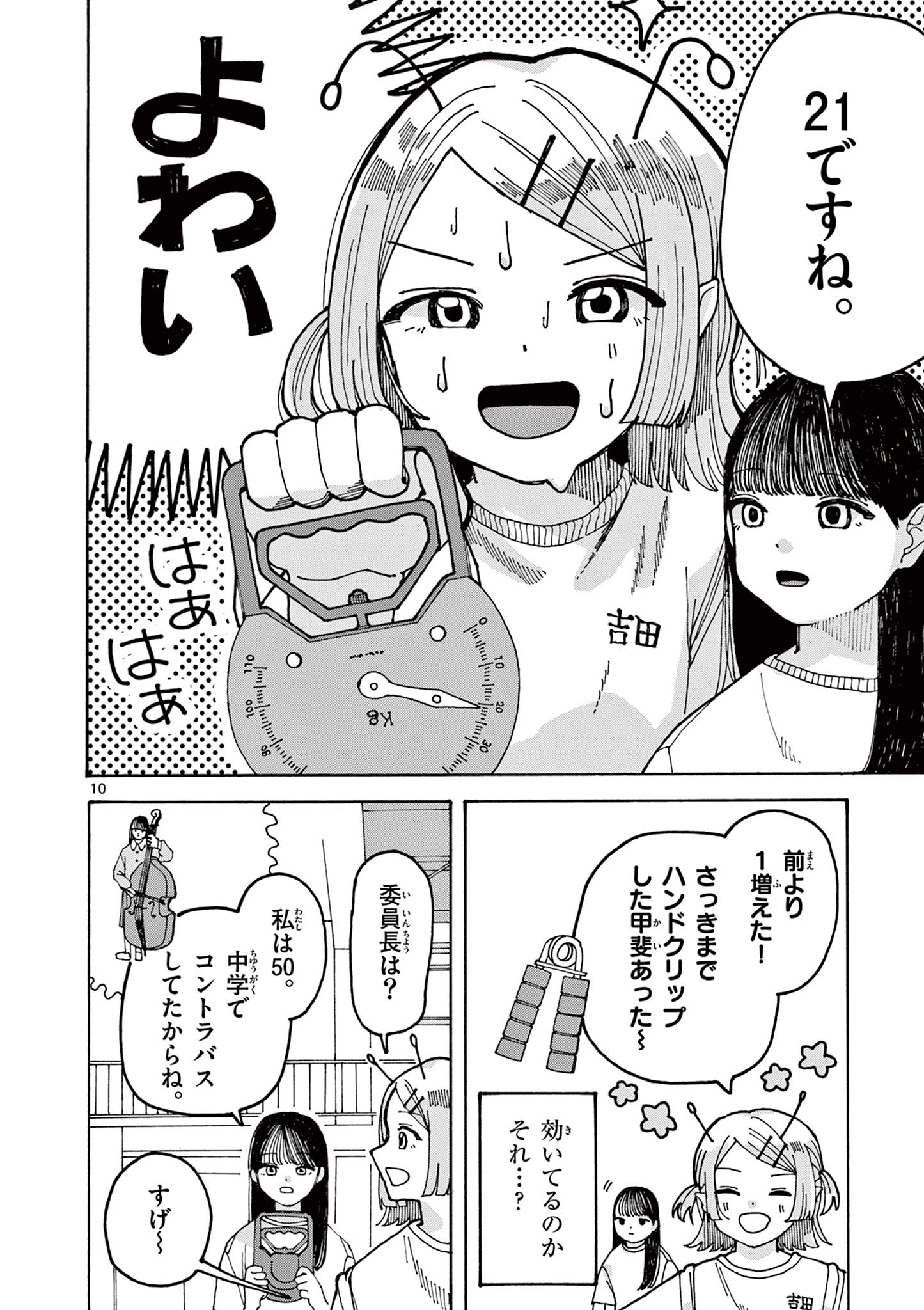 Yoshida Dayori Chapter 2 10ページ