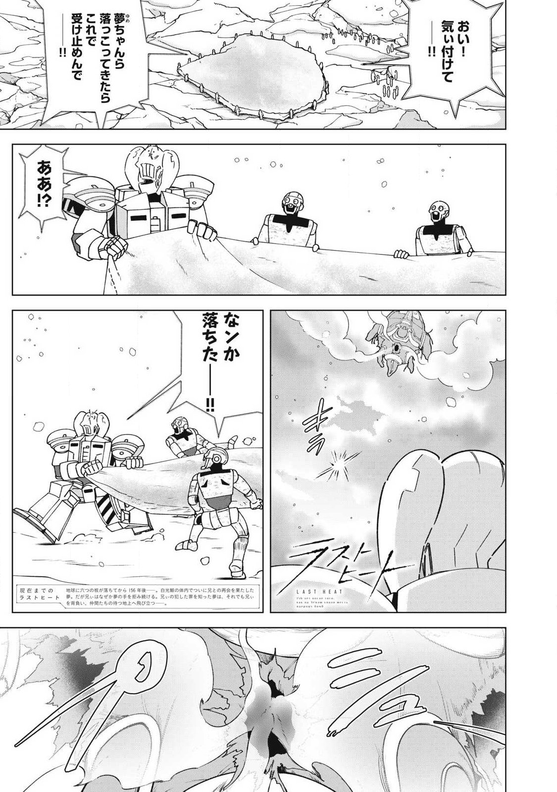 Last Heat Chapter 27 1ページ