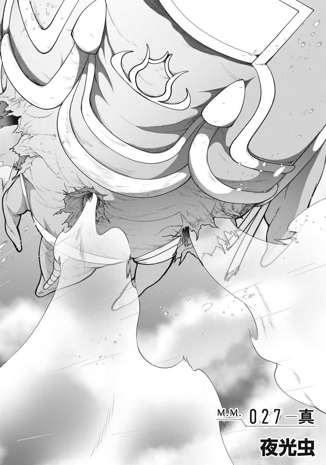 Last Heat Chapter 27 2ページ