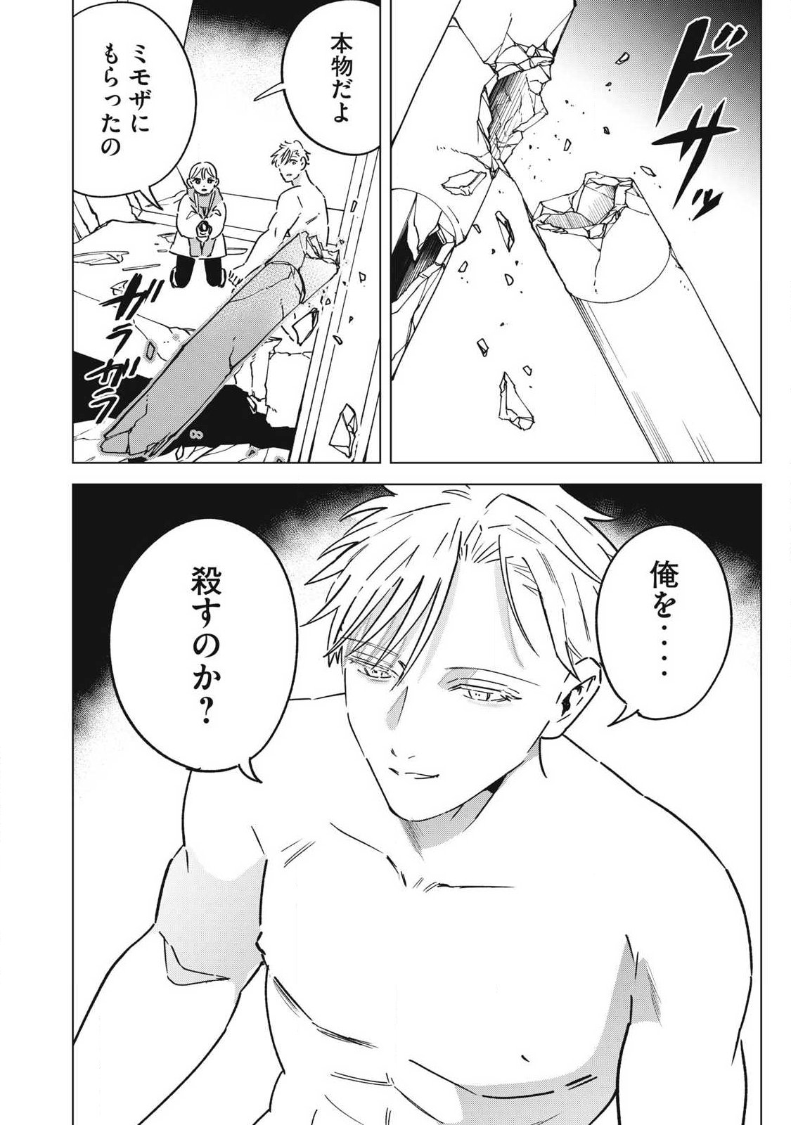 Last Heat Chapter 27 12ページ