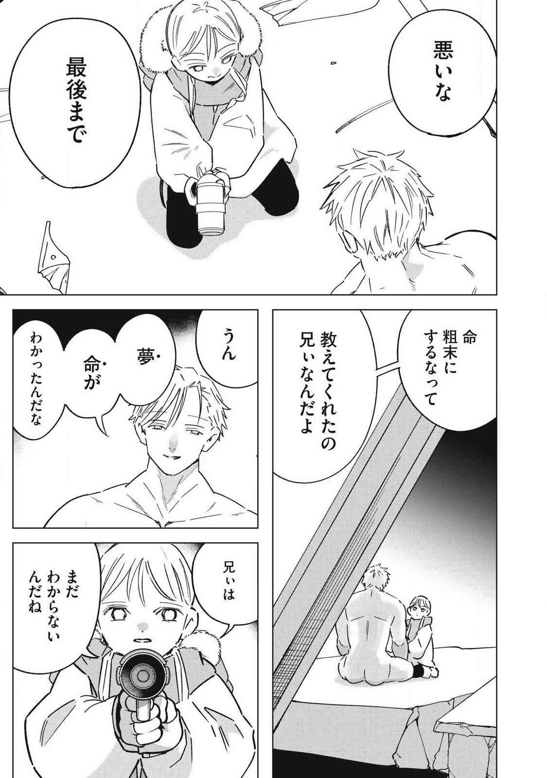 Last Heat Chapter 27 13ページ