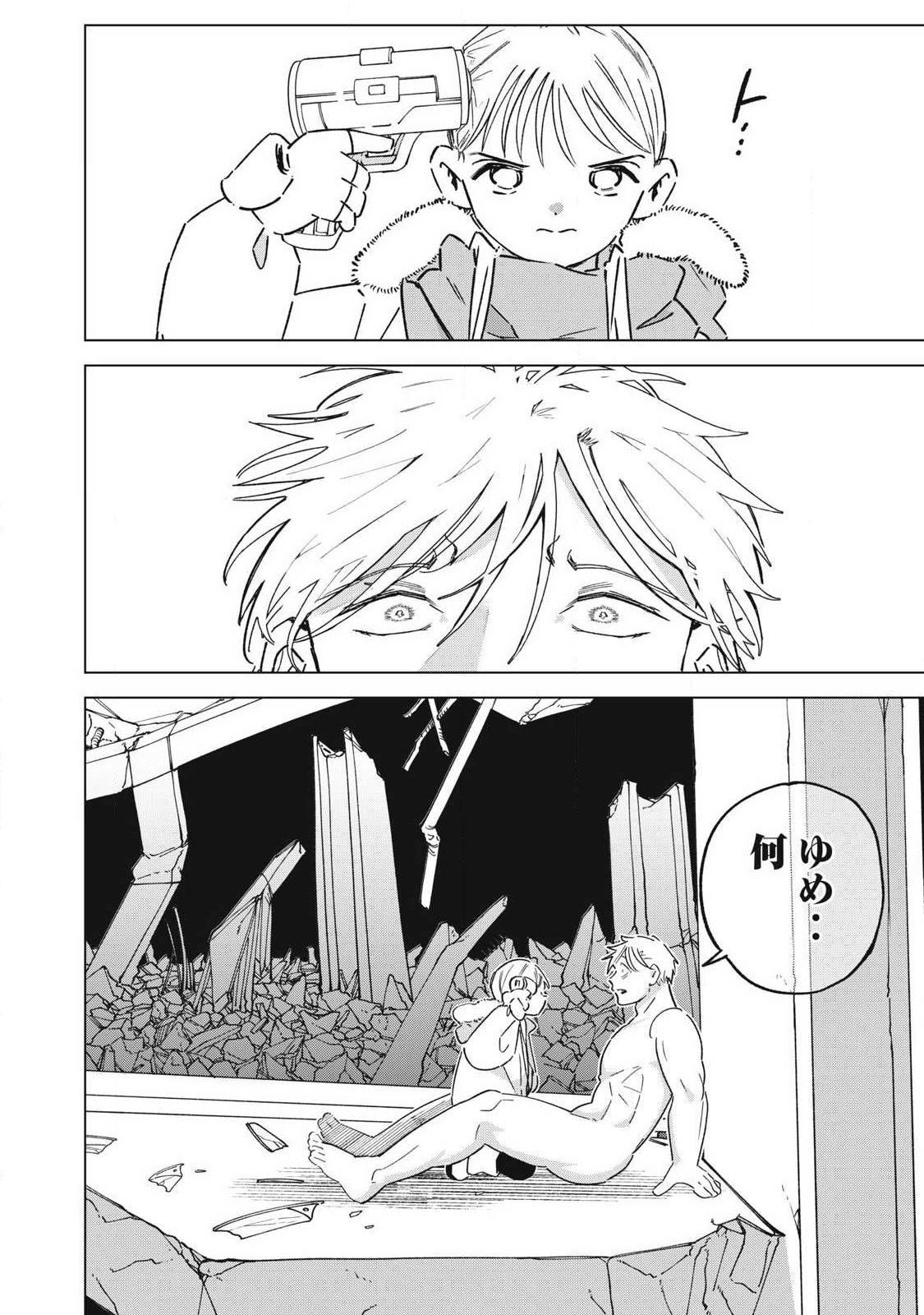 Last Heat Chapter 27 14ページ
