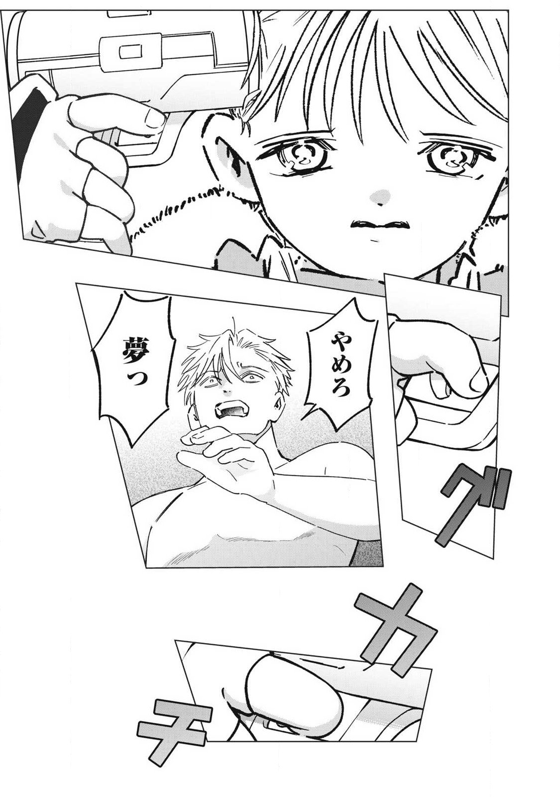 Last Heat Chapter 27 15ページ