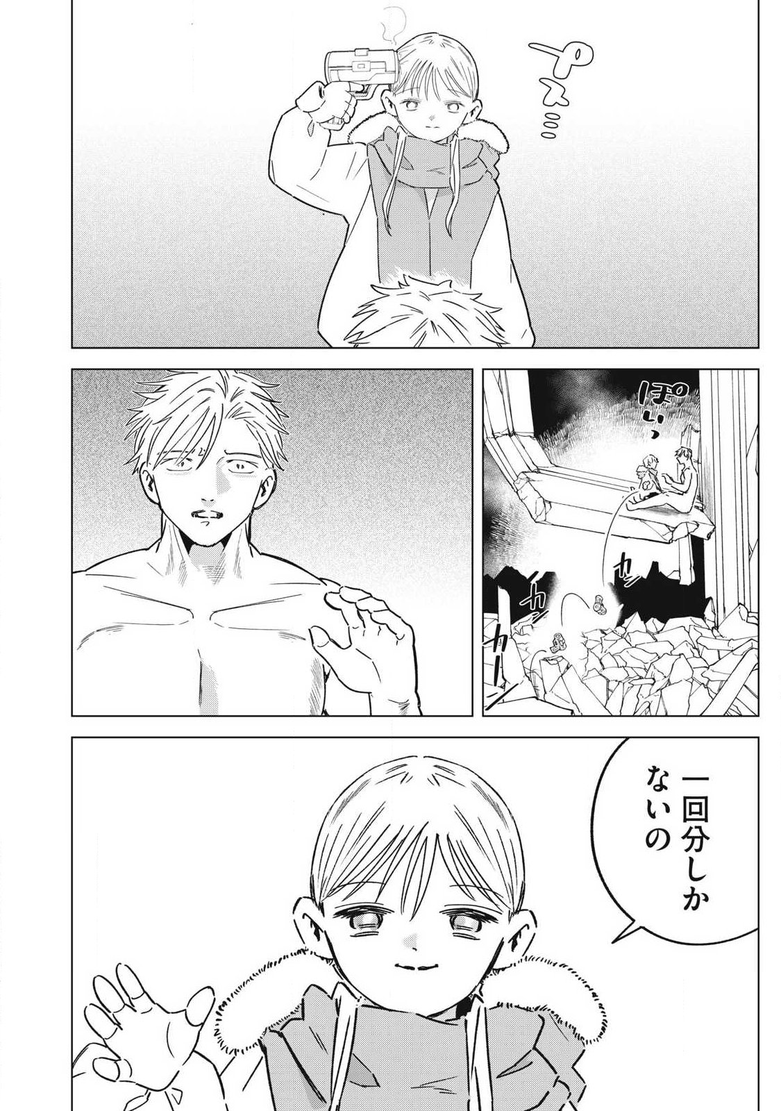 Last Heat Chapter 27 16ページ