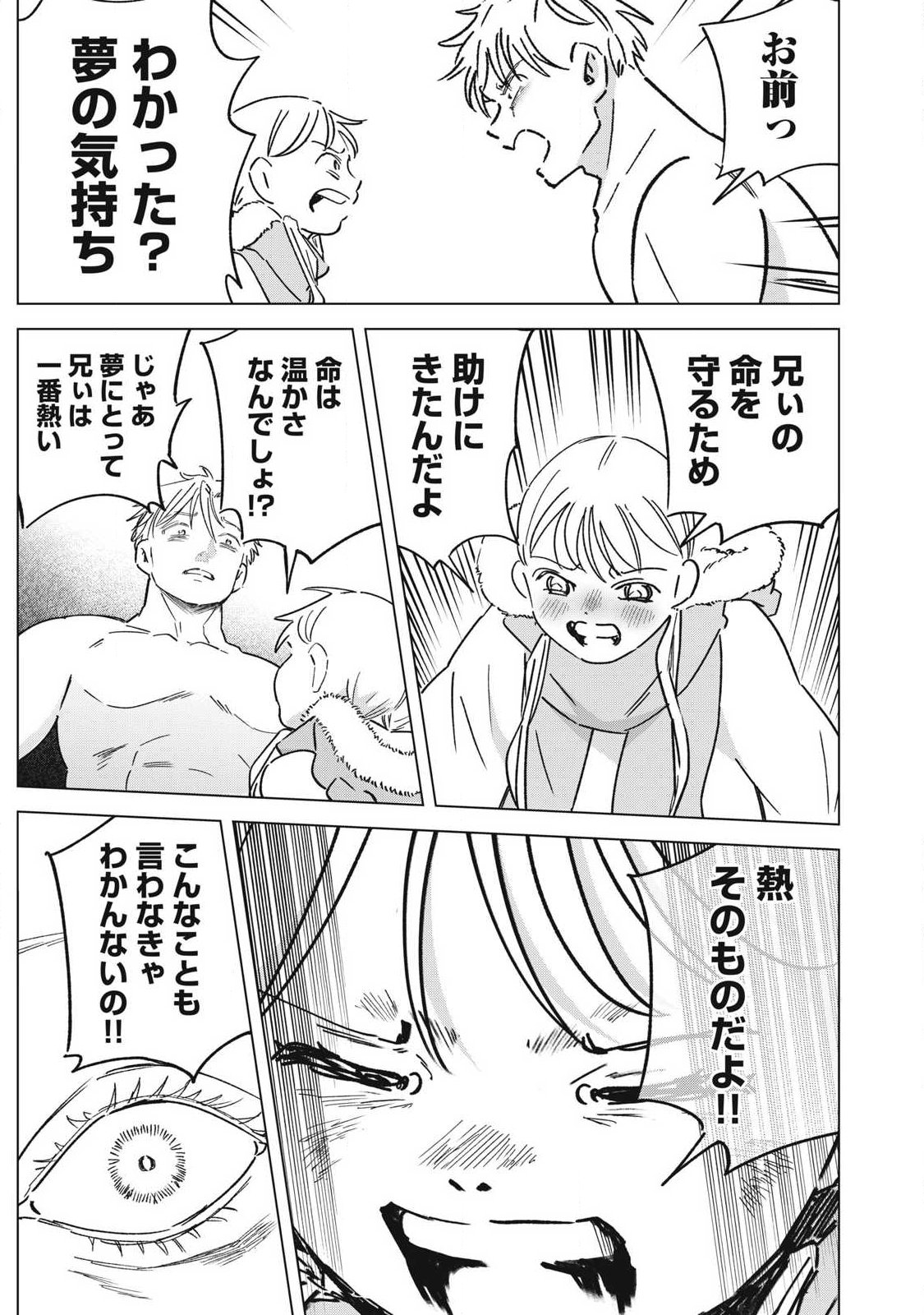 Last Heat Chapter 27 17ページ