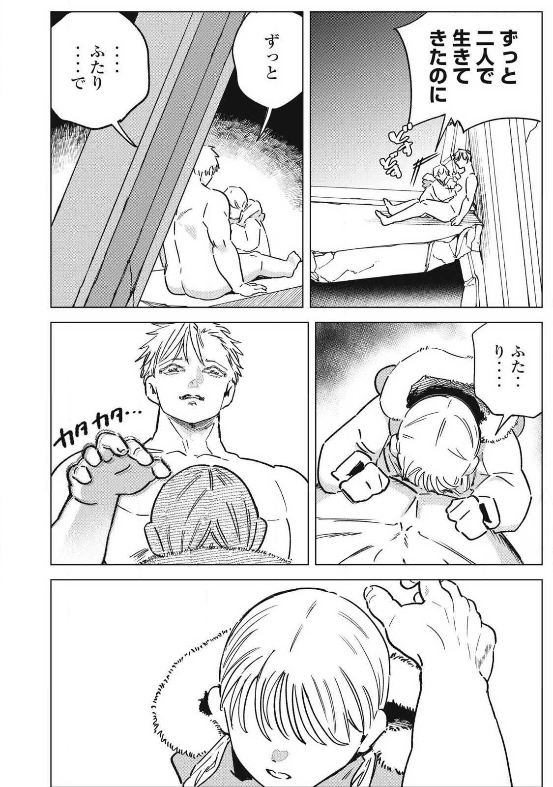 Last Heat Chapter 27 18ページ