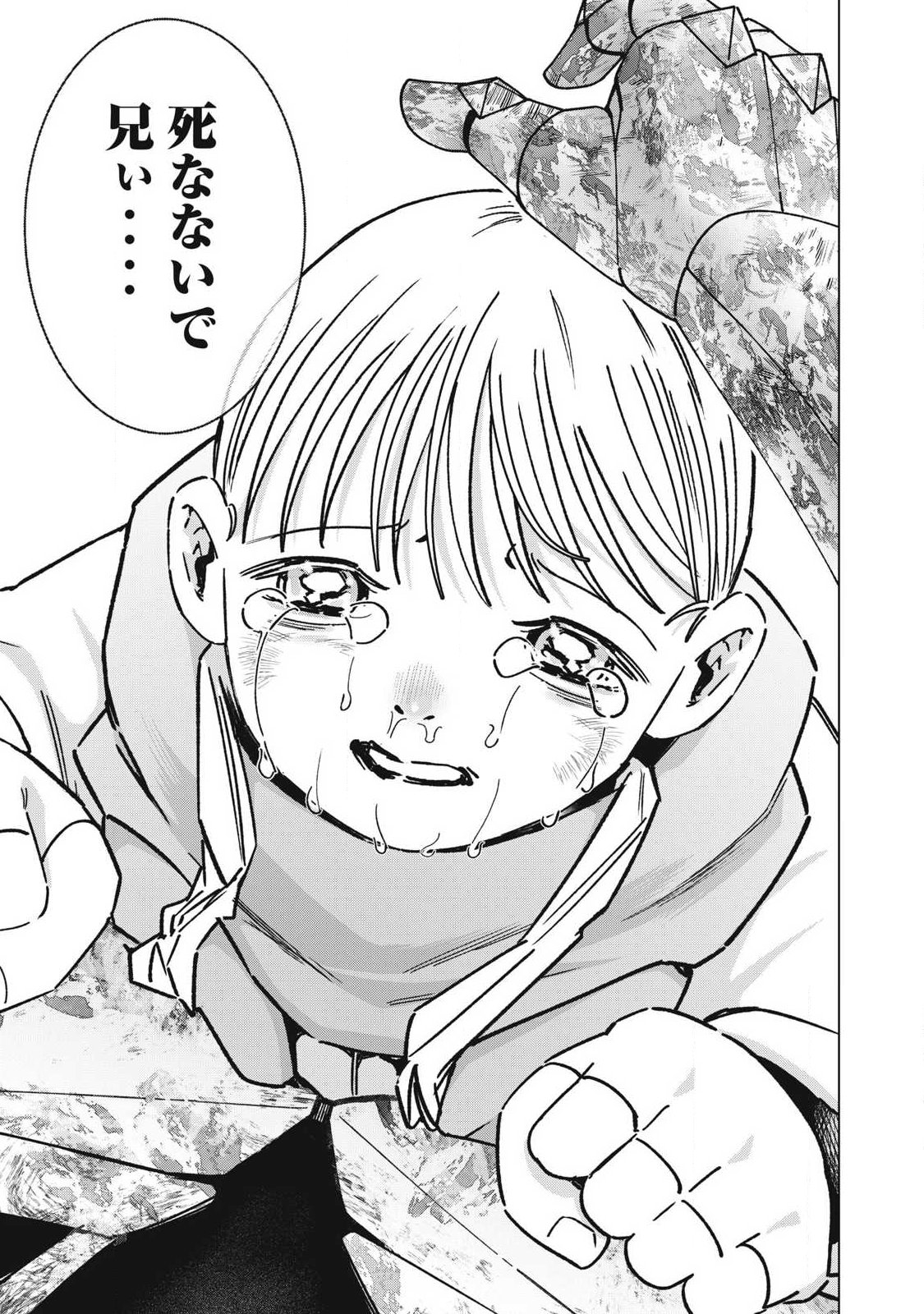 Last Heat Chapter 27 19ページ